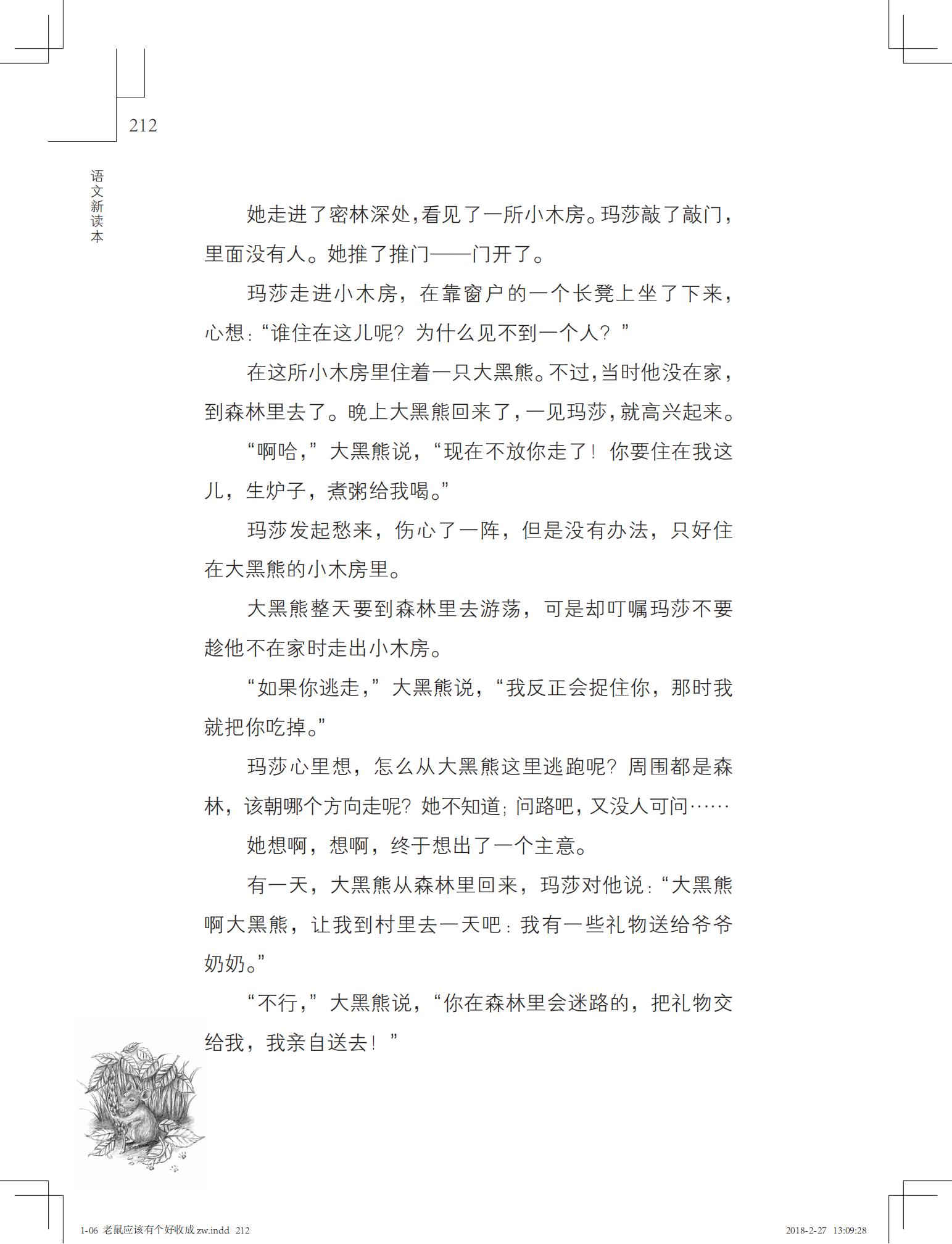 老鼠应该有个好收成