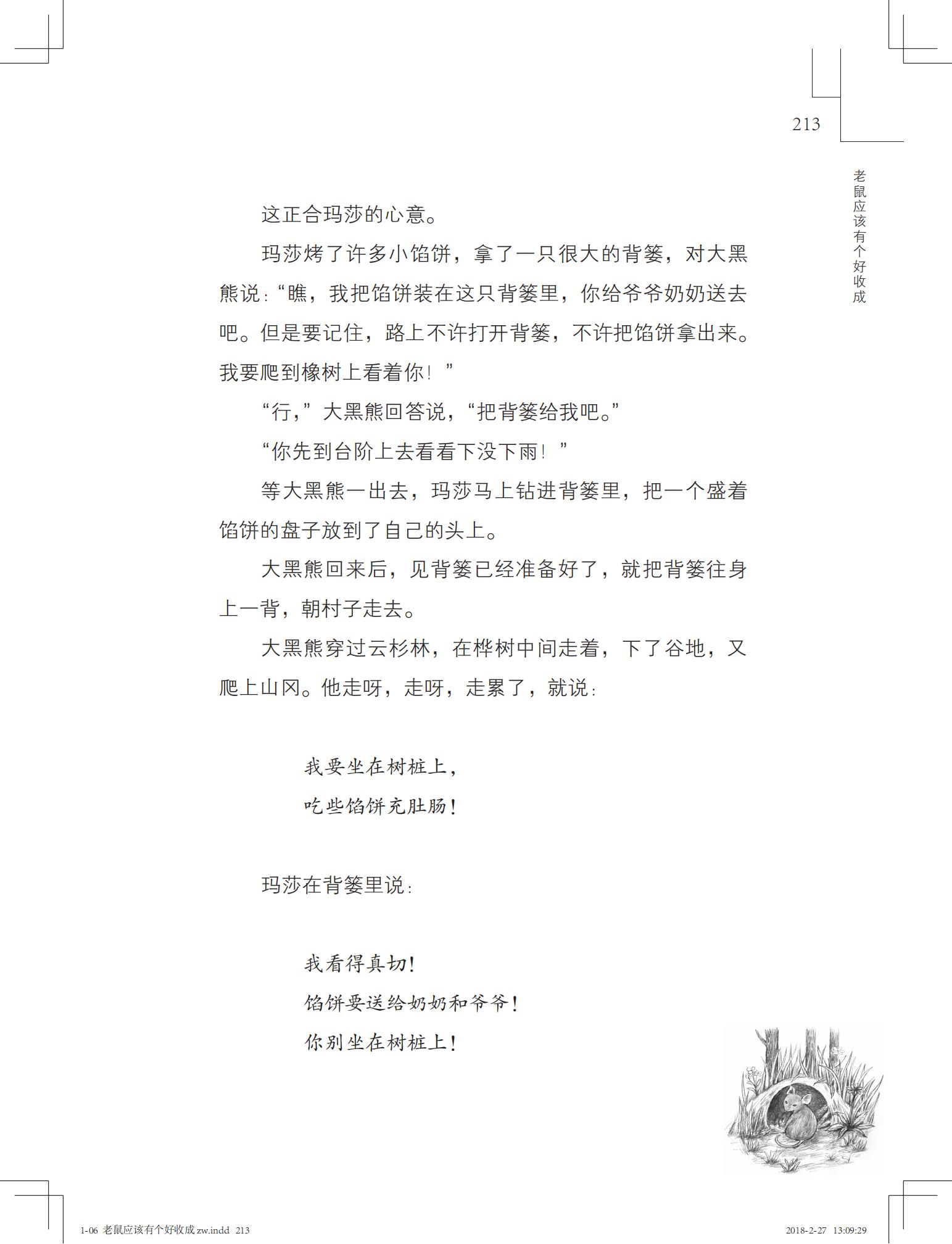 老鼠应该有个好收成