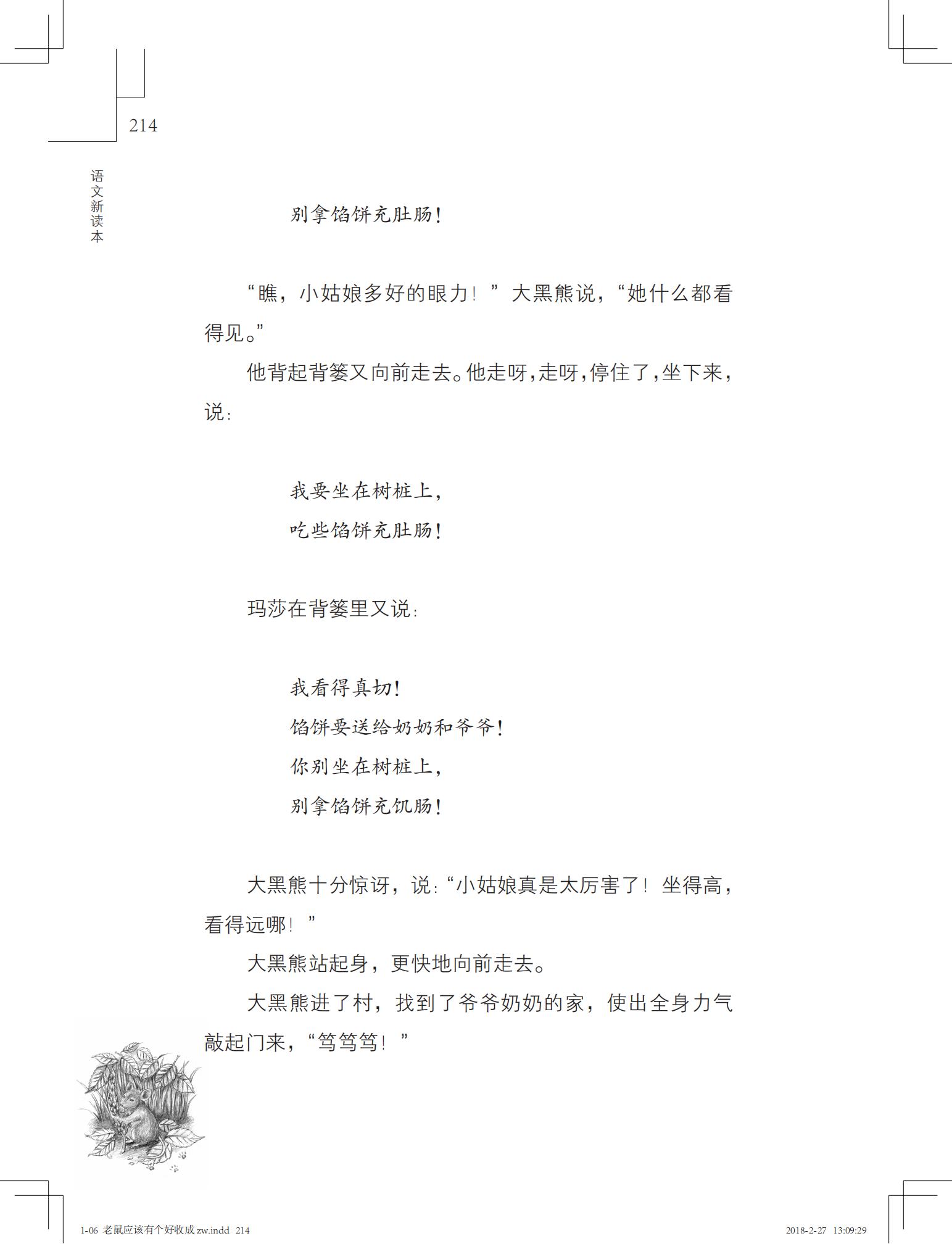 老鼠应该有个好收成