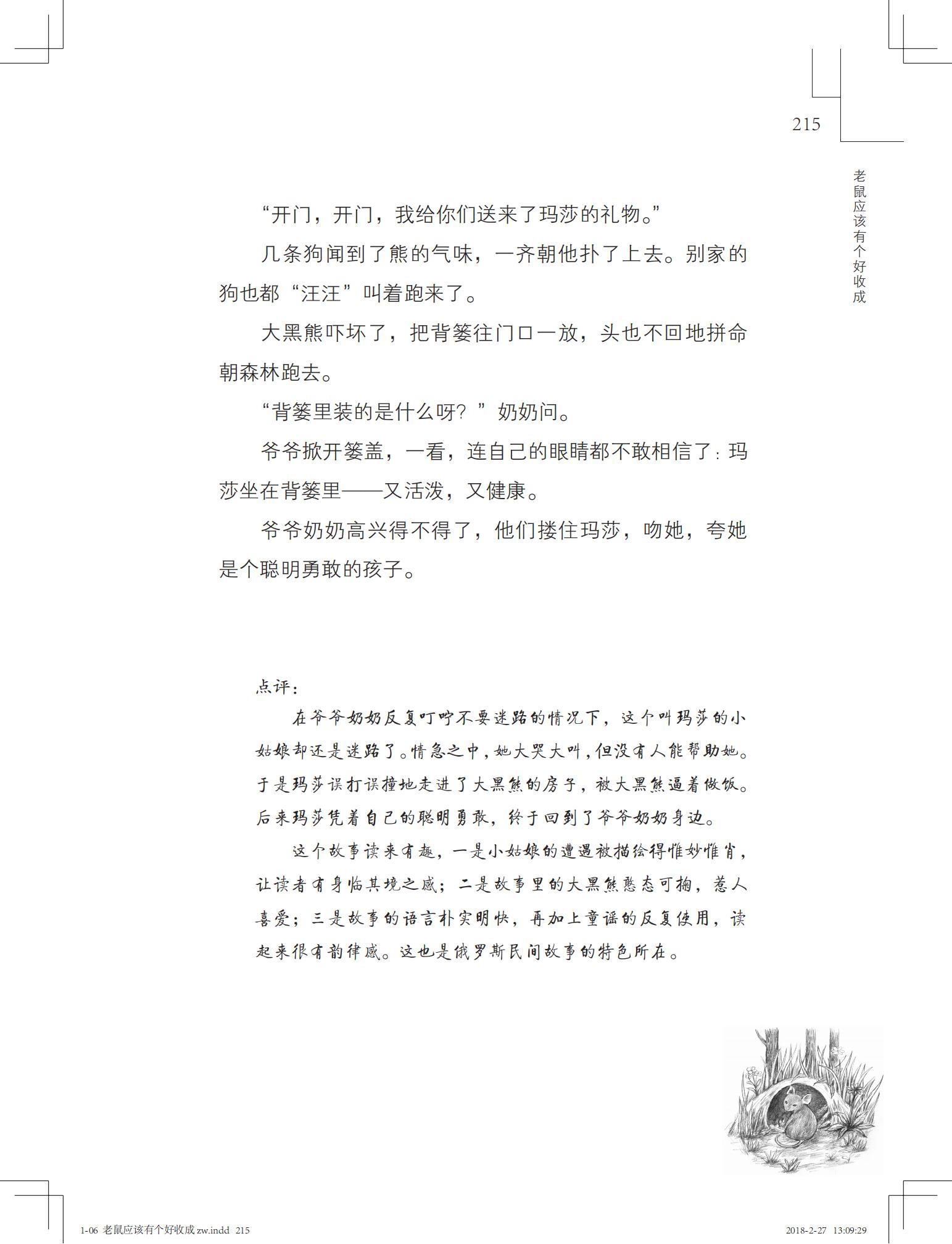 老鼠应该有个好收成