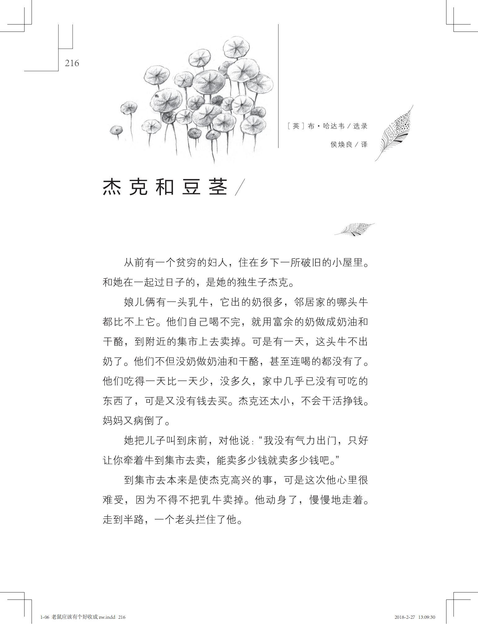 老鼠应该有个好收成