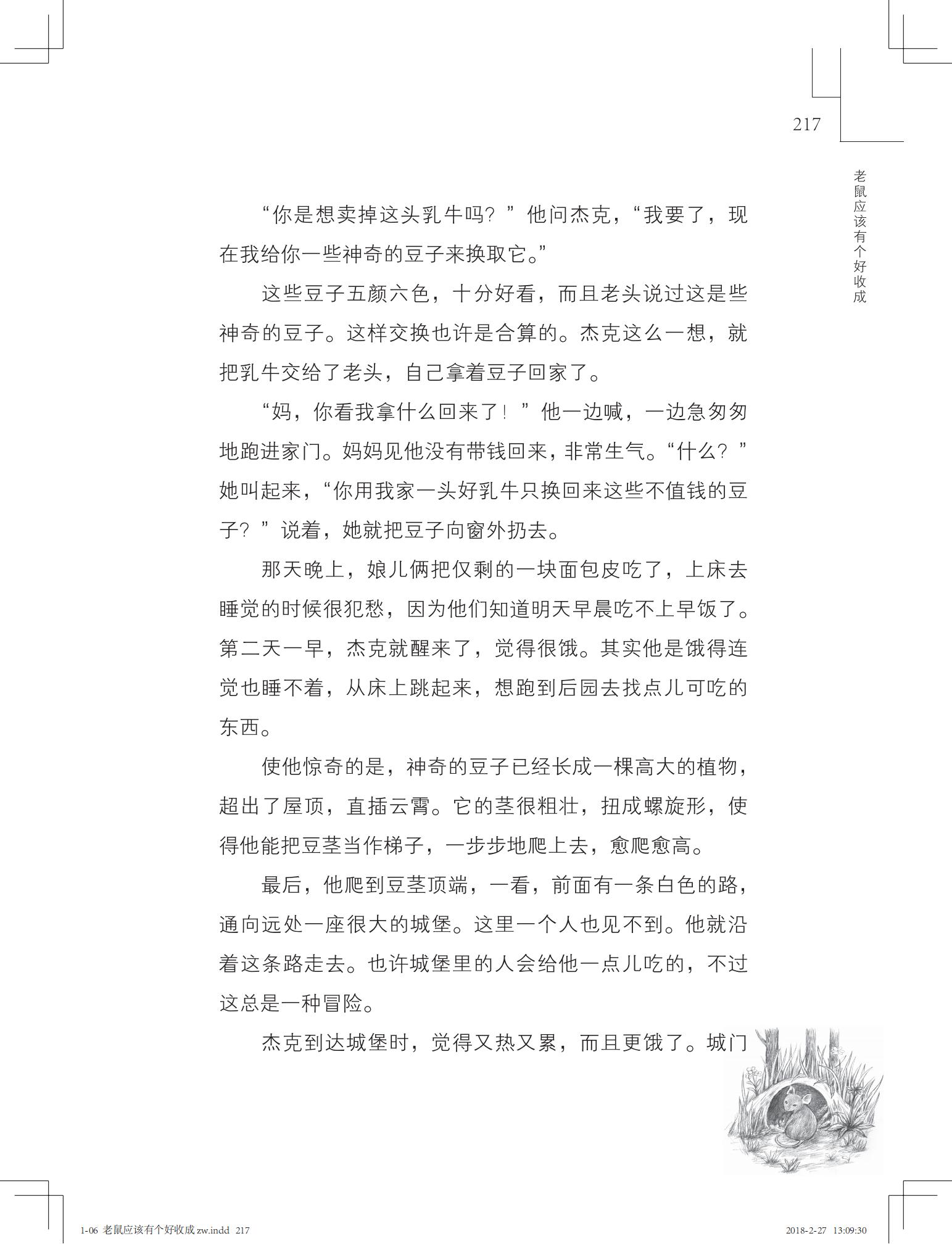 老鼠应该有个好收成