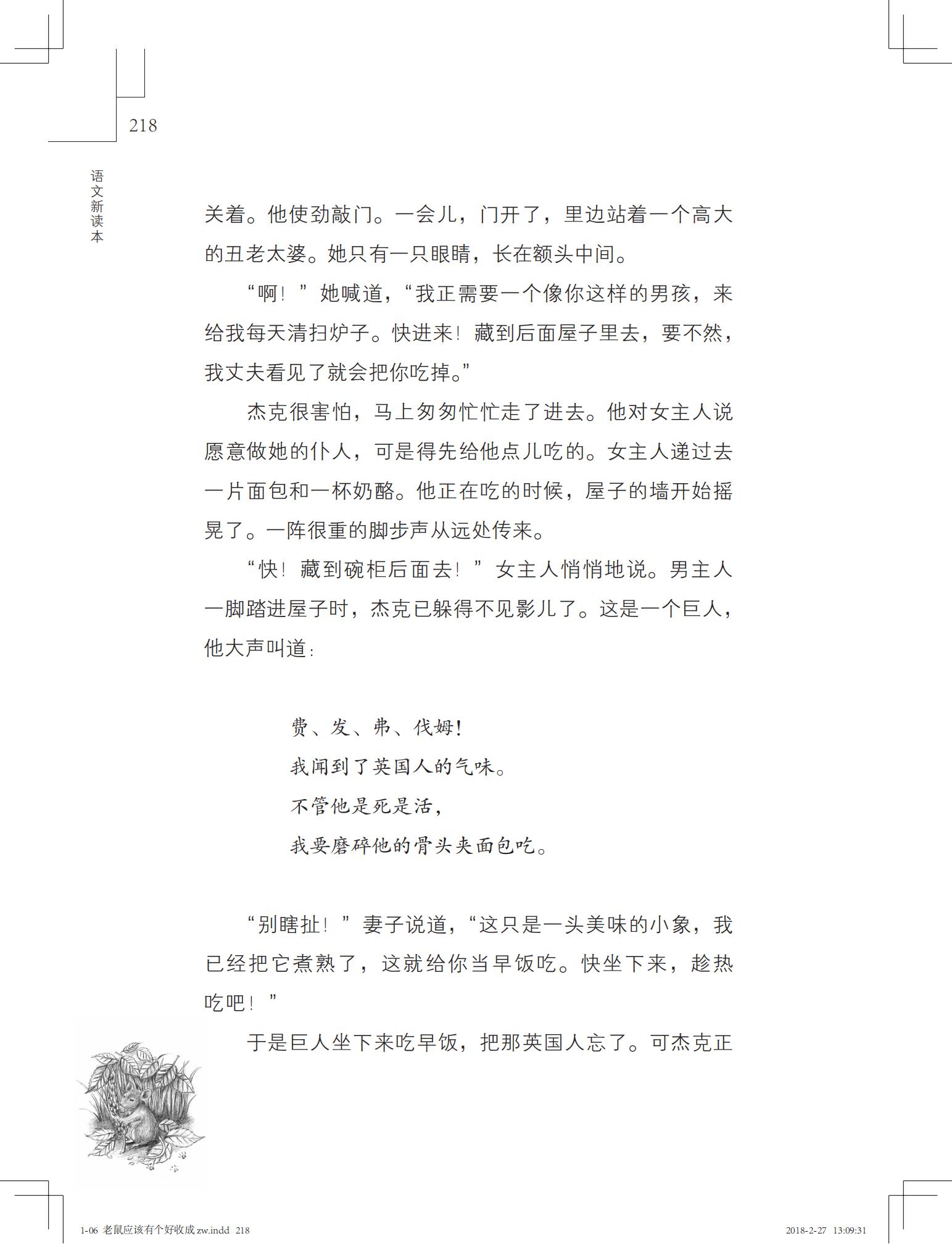 老鼠应该有个好收成