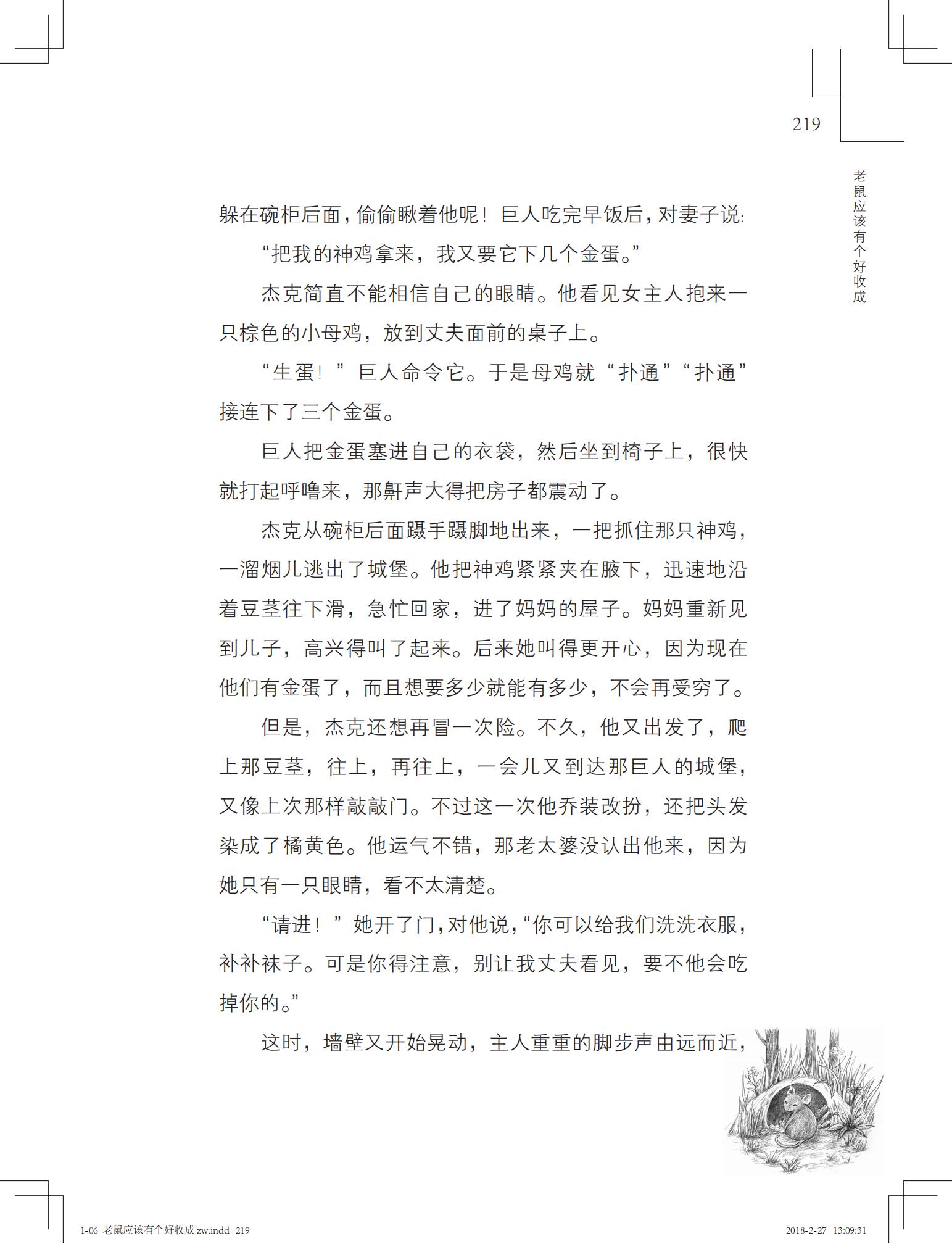 老鼠应该有个好收成