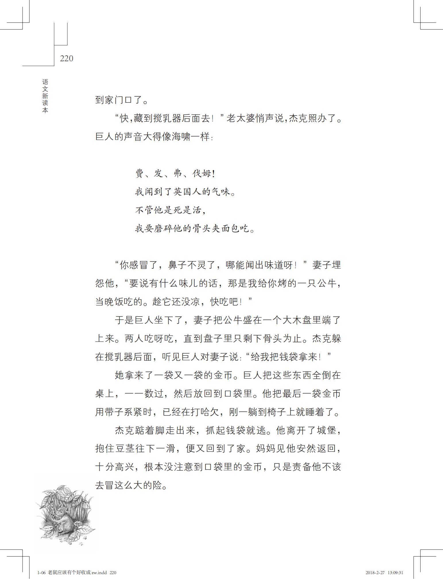 老鼠应该有个好收成