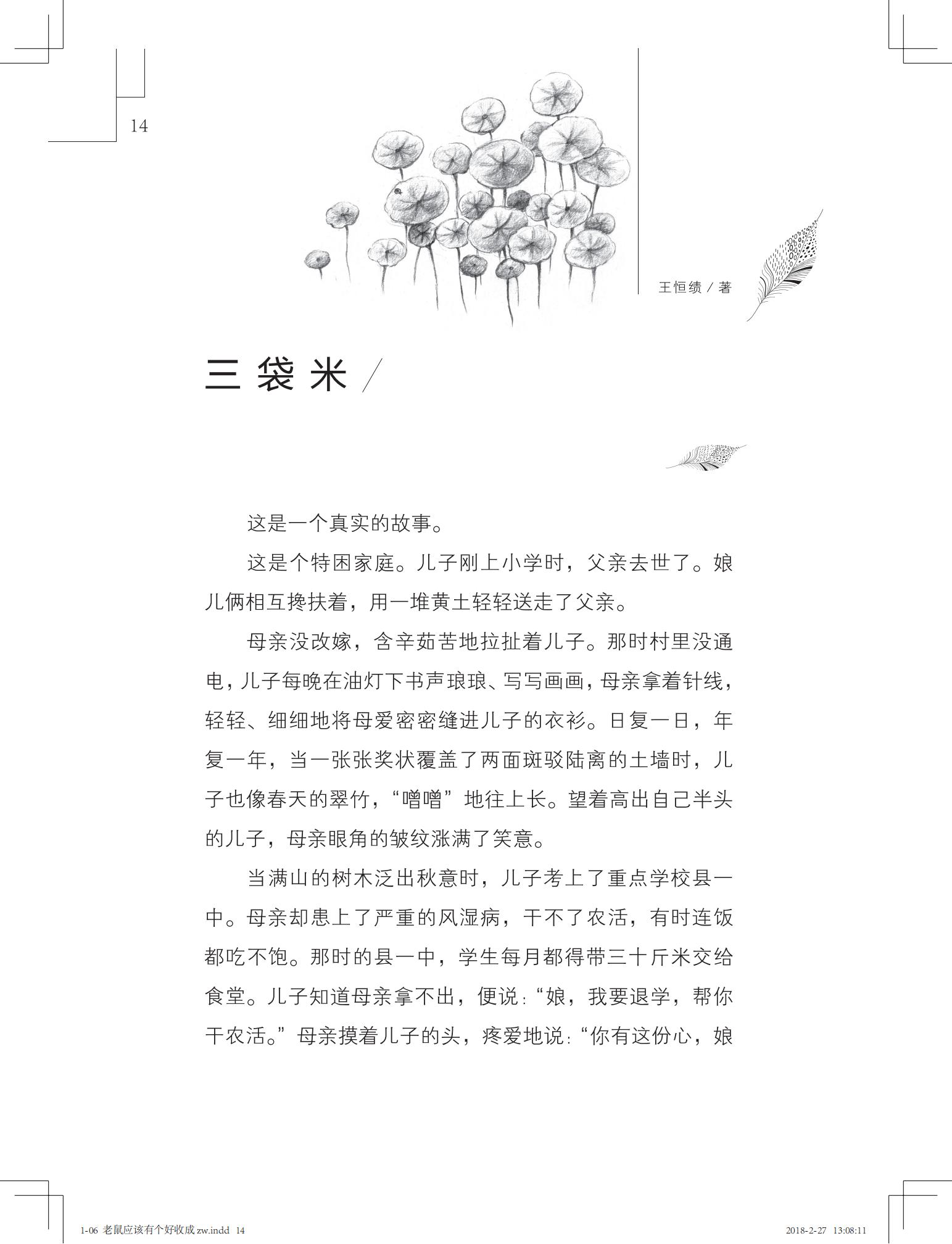 老鼠应该有个好收成