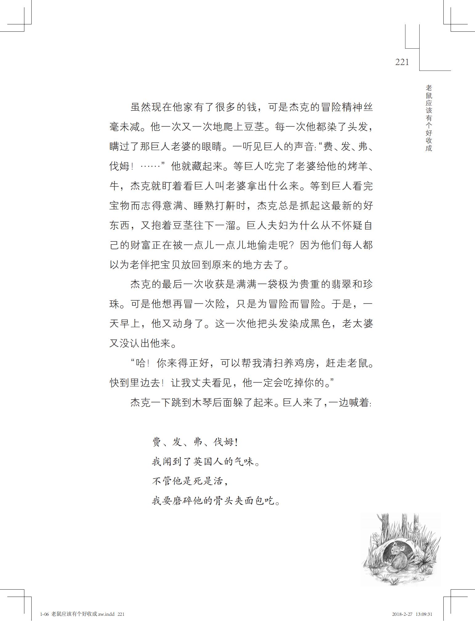 老鼠应该有个好收成