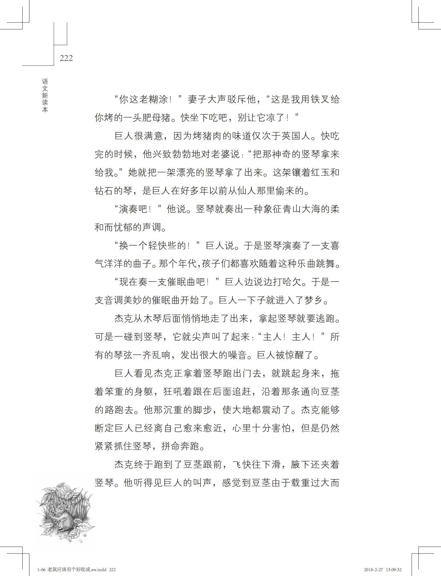 老鼠应该有个好收成