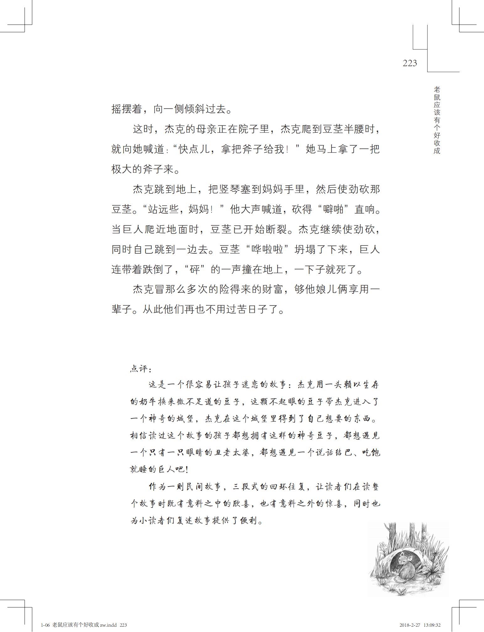 老鼠应该有个好收成