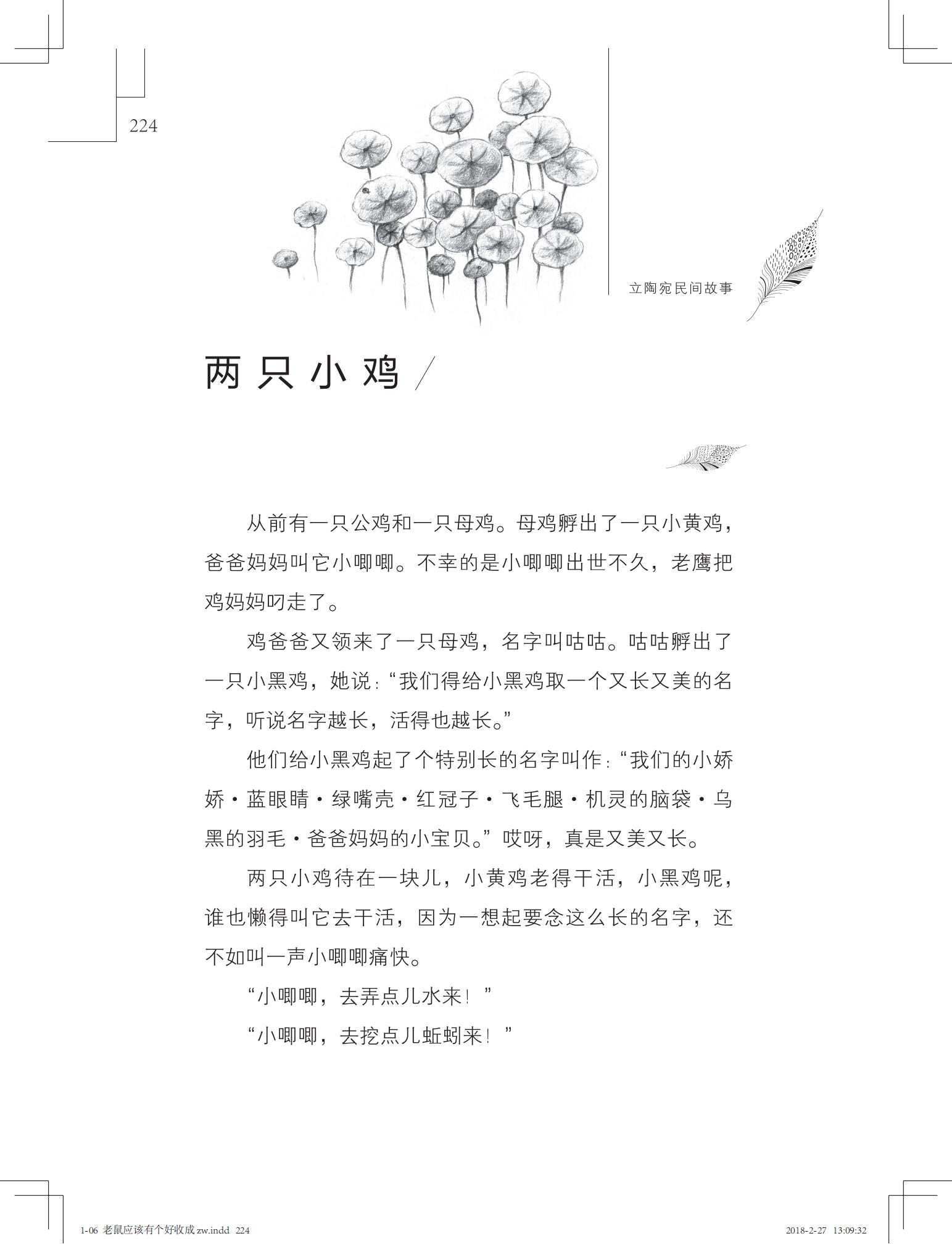 老鼠应该有个好收成