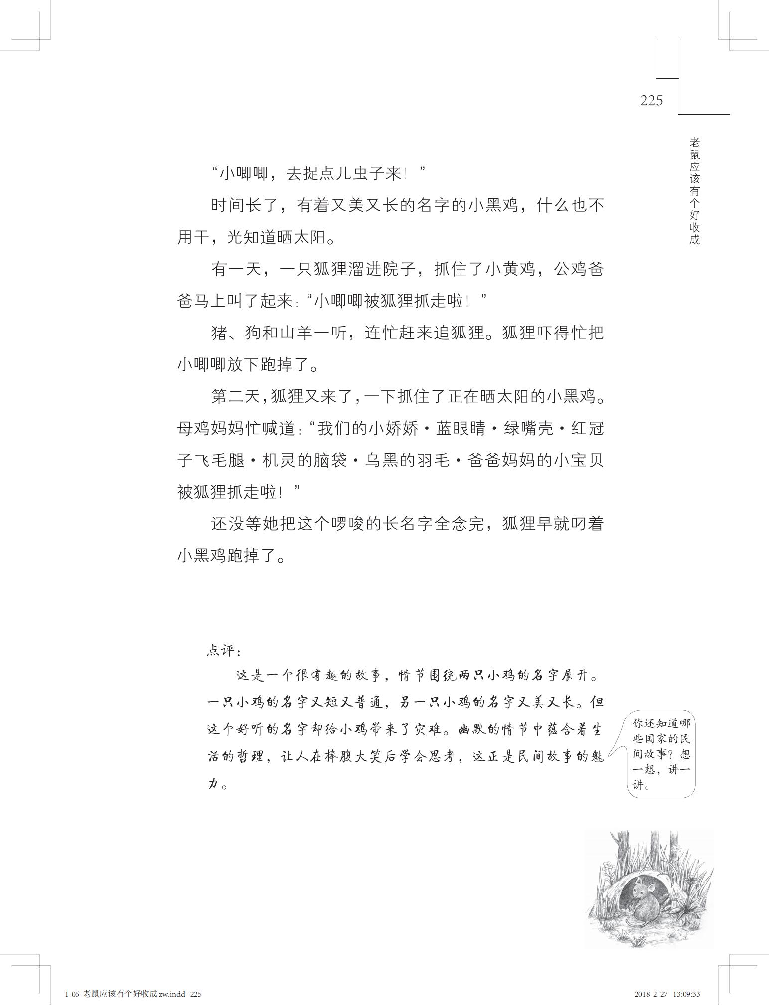 老鼠应该有个好收成