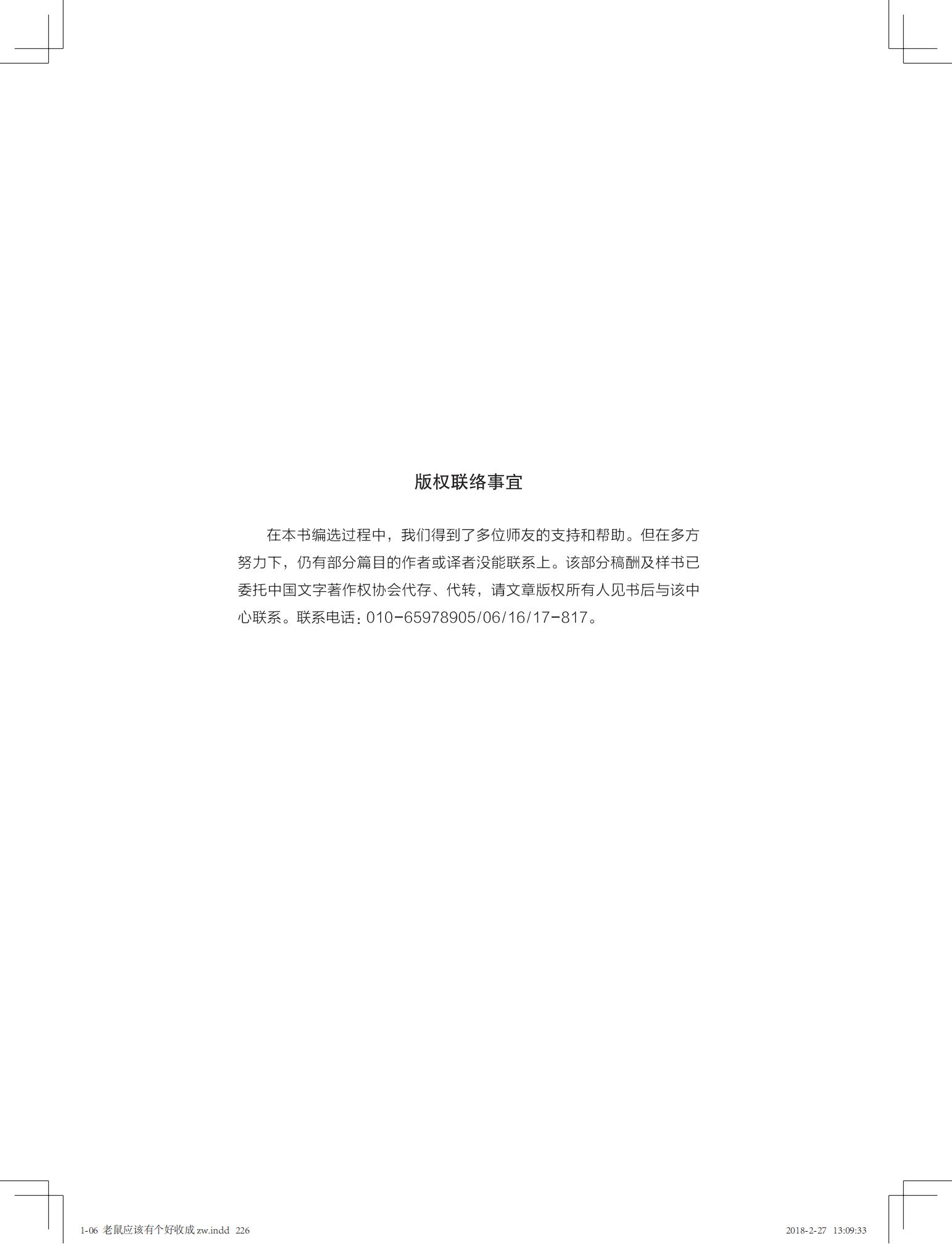 老鼠应该有个好收成