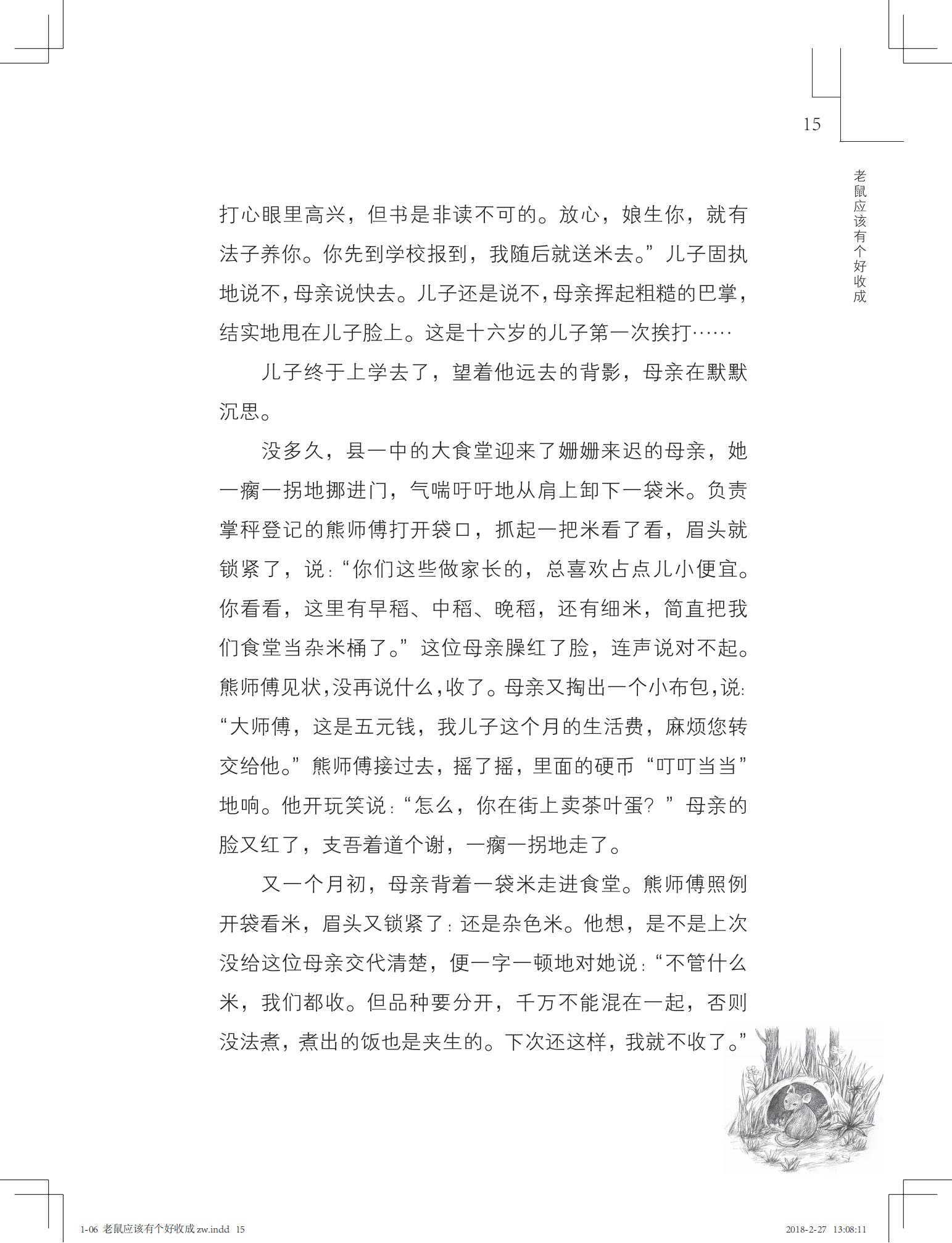 老鼠应该有个好收成