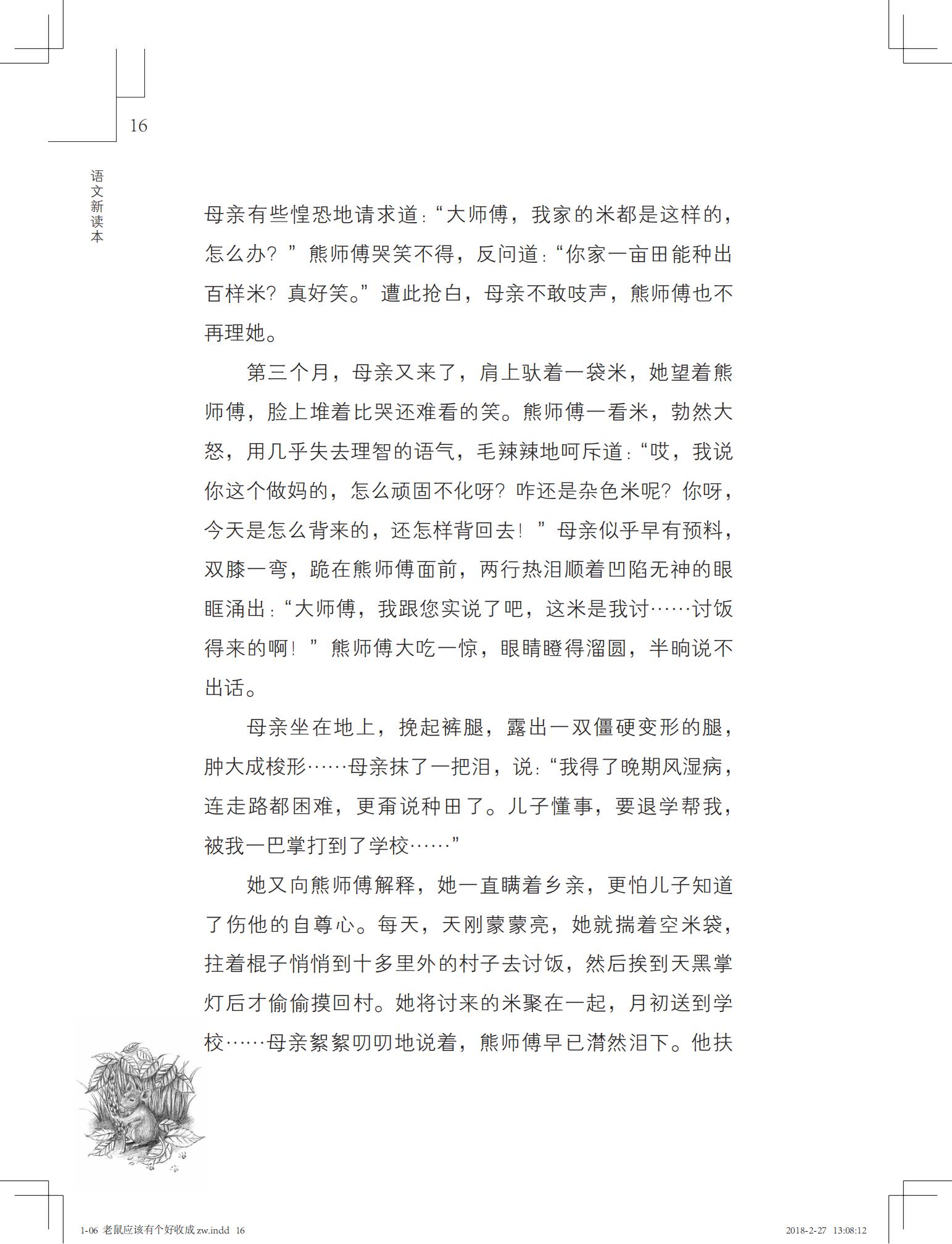 老鼠应该有个好收成