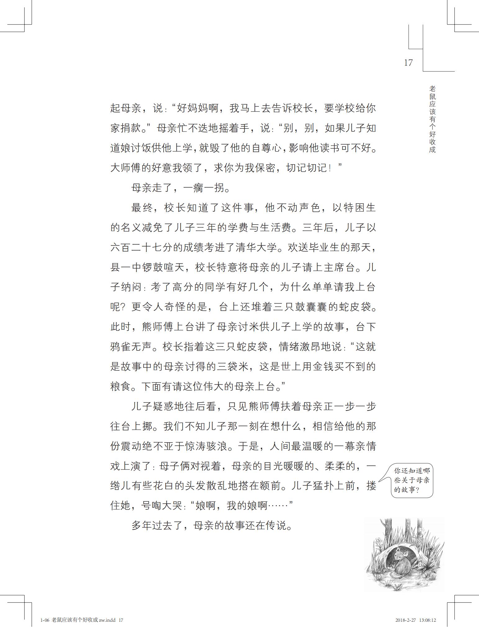 老鼠应该有个好收成