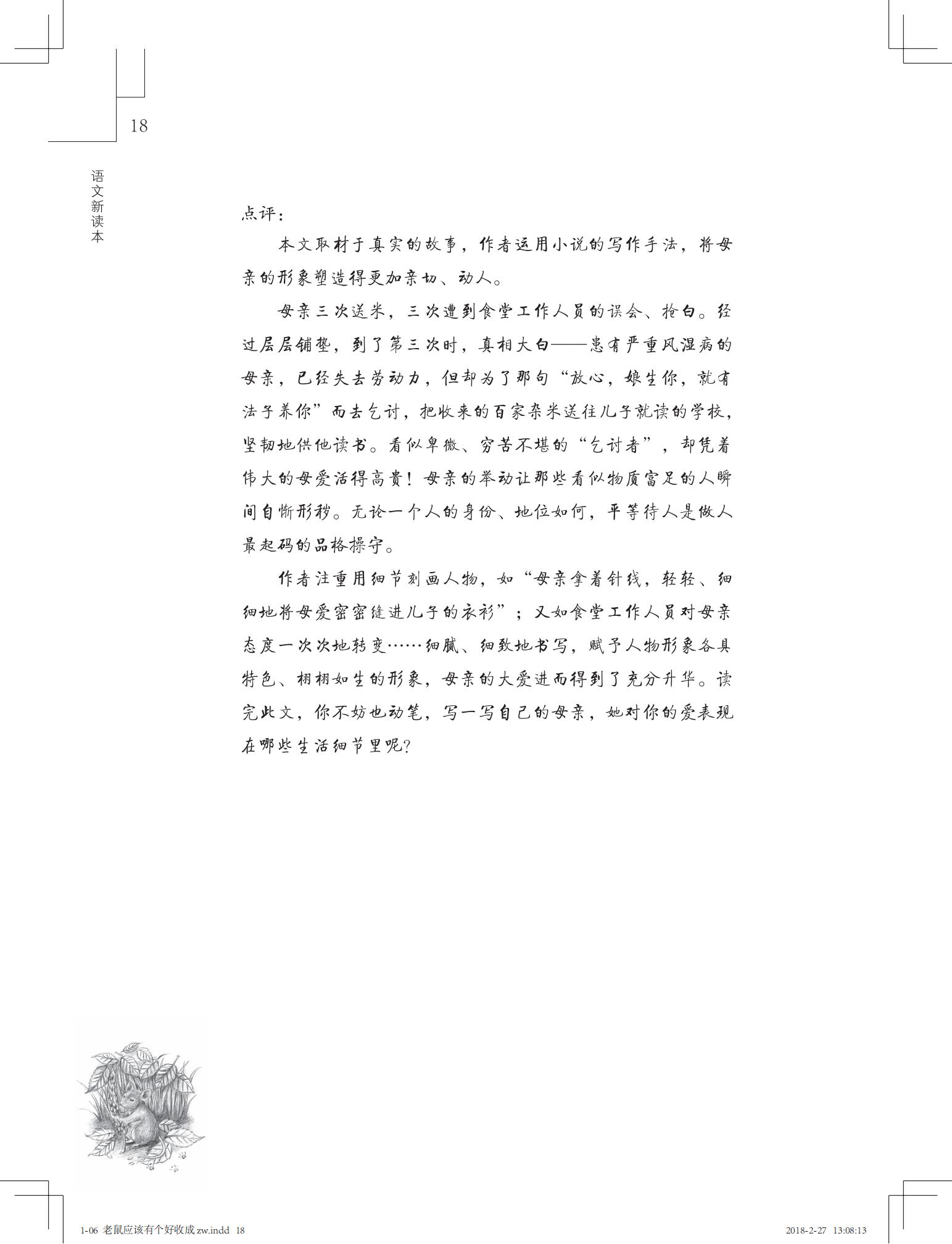 老鼠应该有个好收成