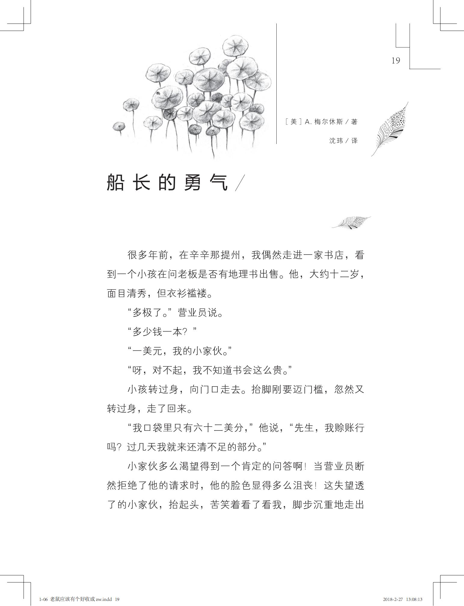 老鼠应该有个好收成