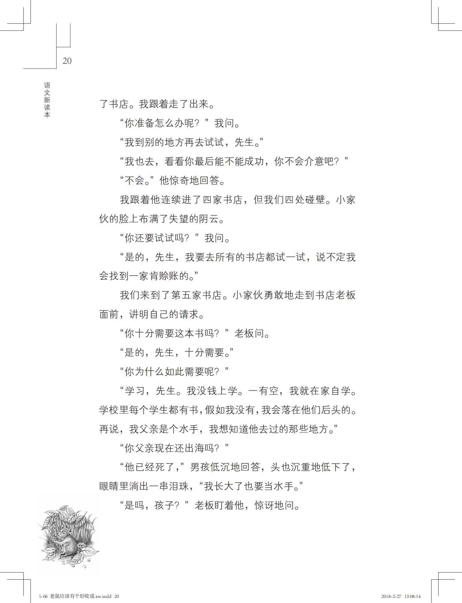 老鼠应该有个好收成