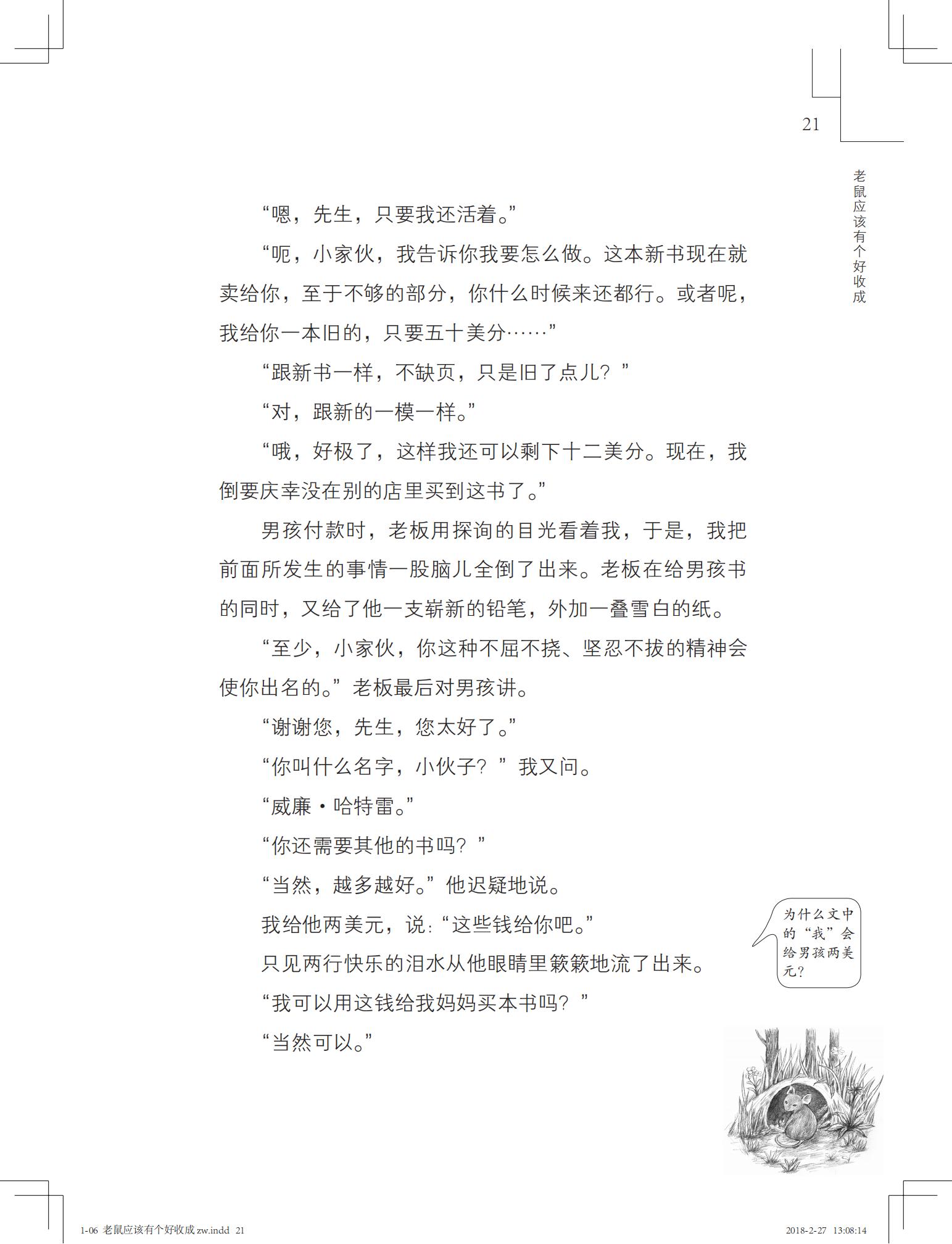 老鼠应该有个好收成