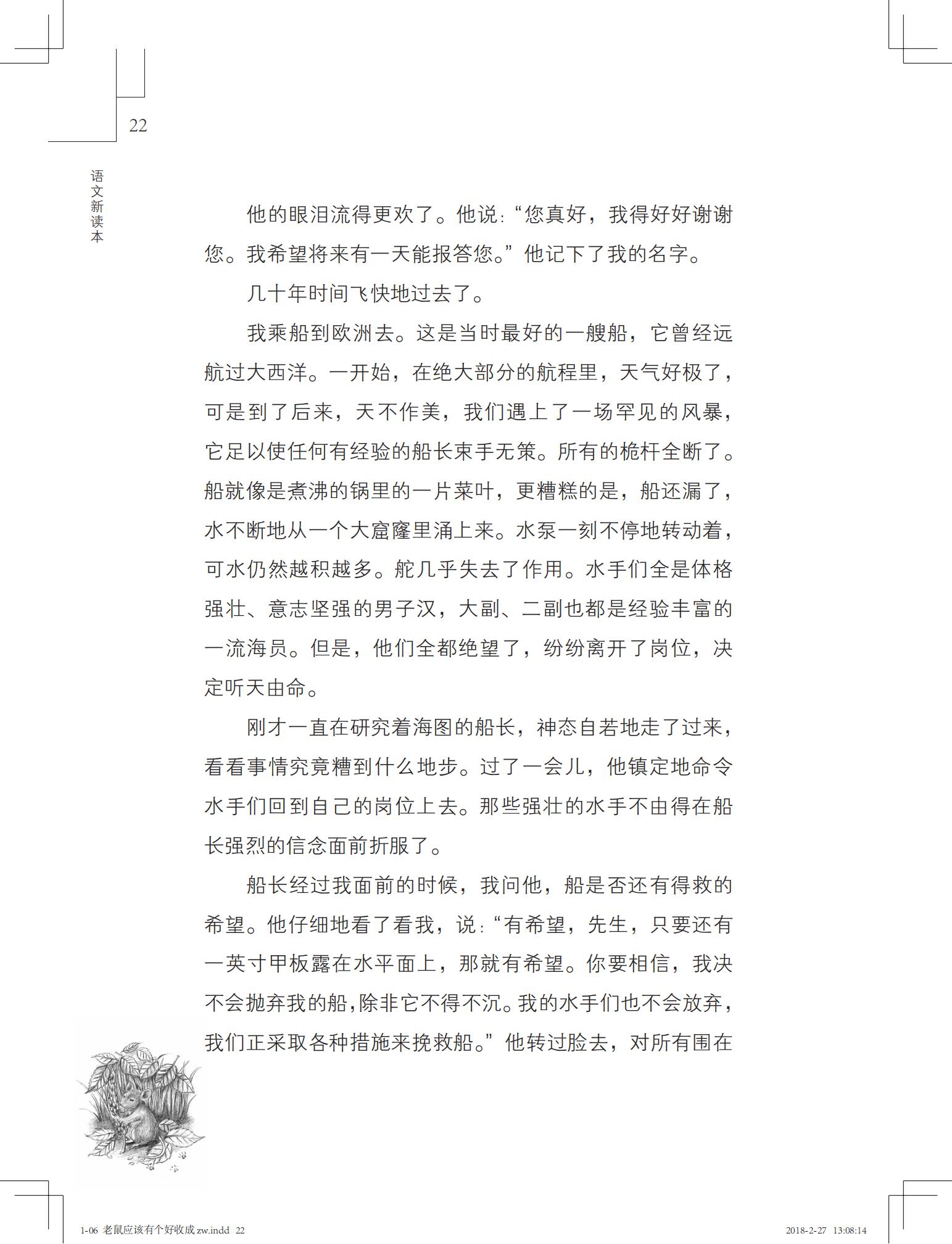 老鼠应该有个好收成