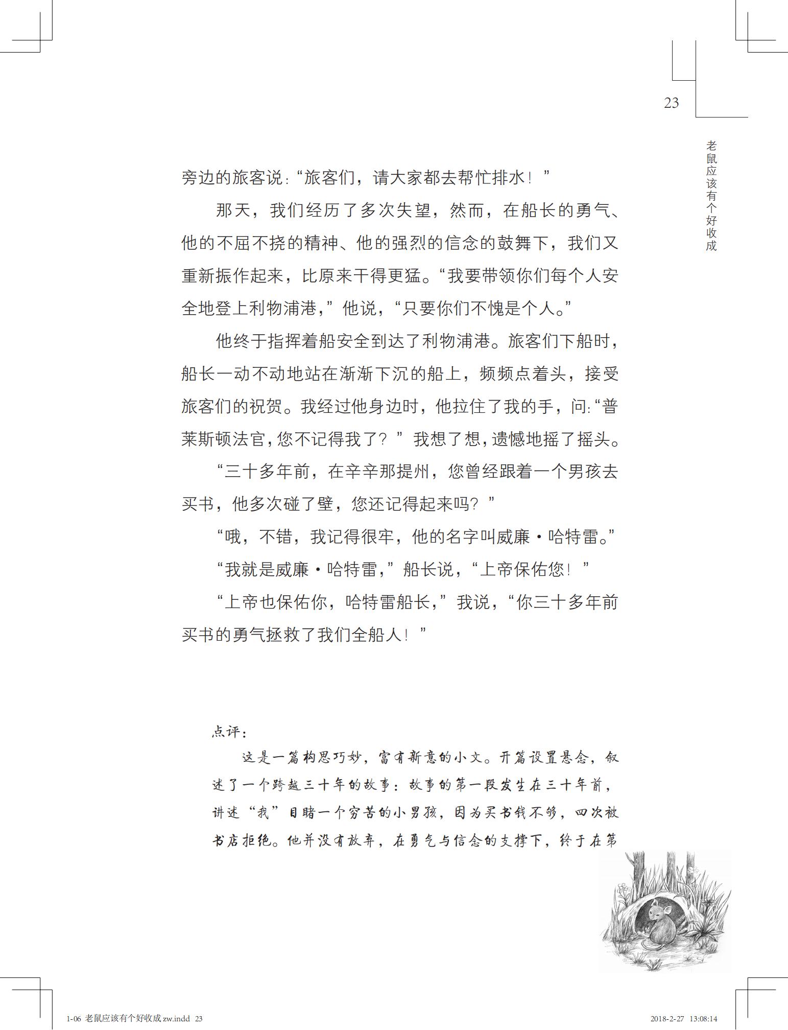 老鼠应该有个好收成