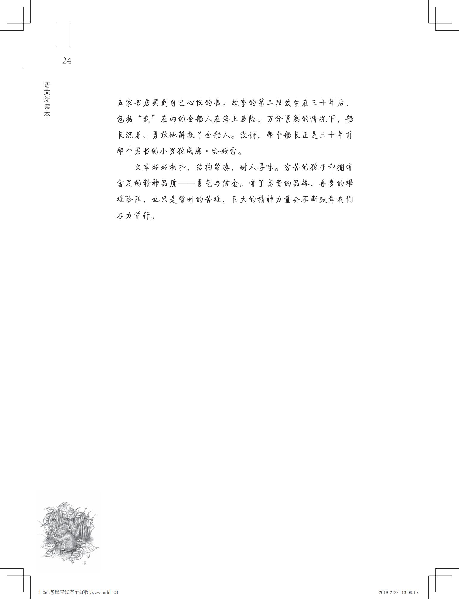 老鼠应该有个好收成