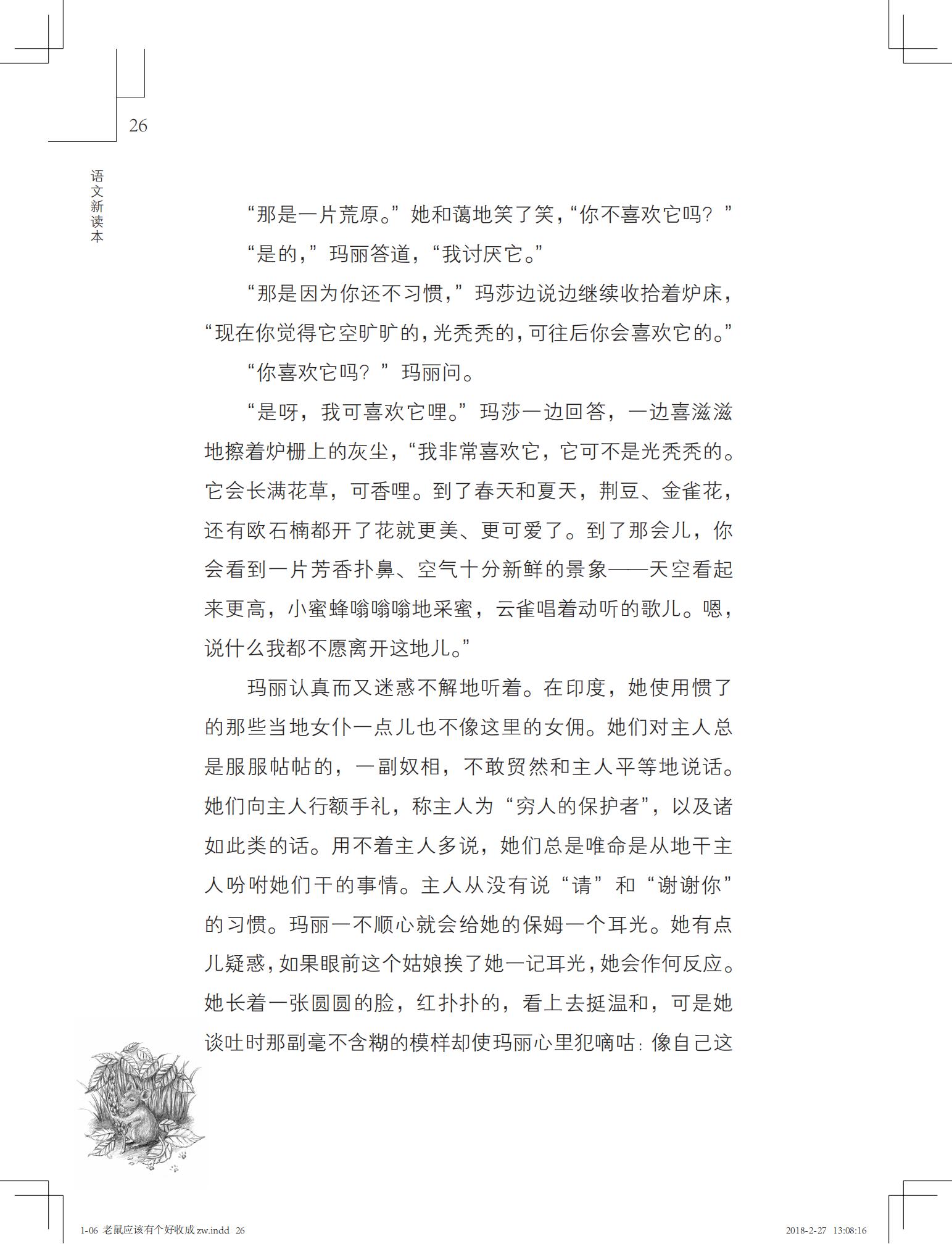 老鼠应该有个好收成