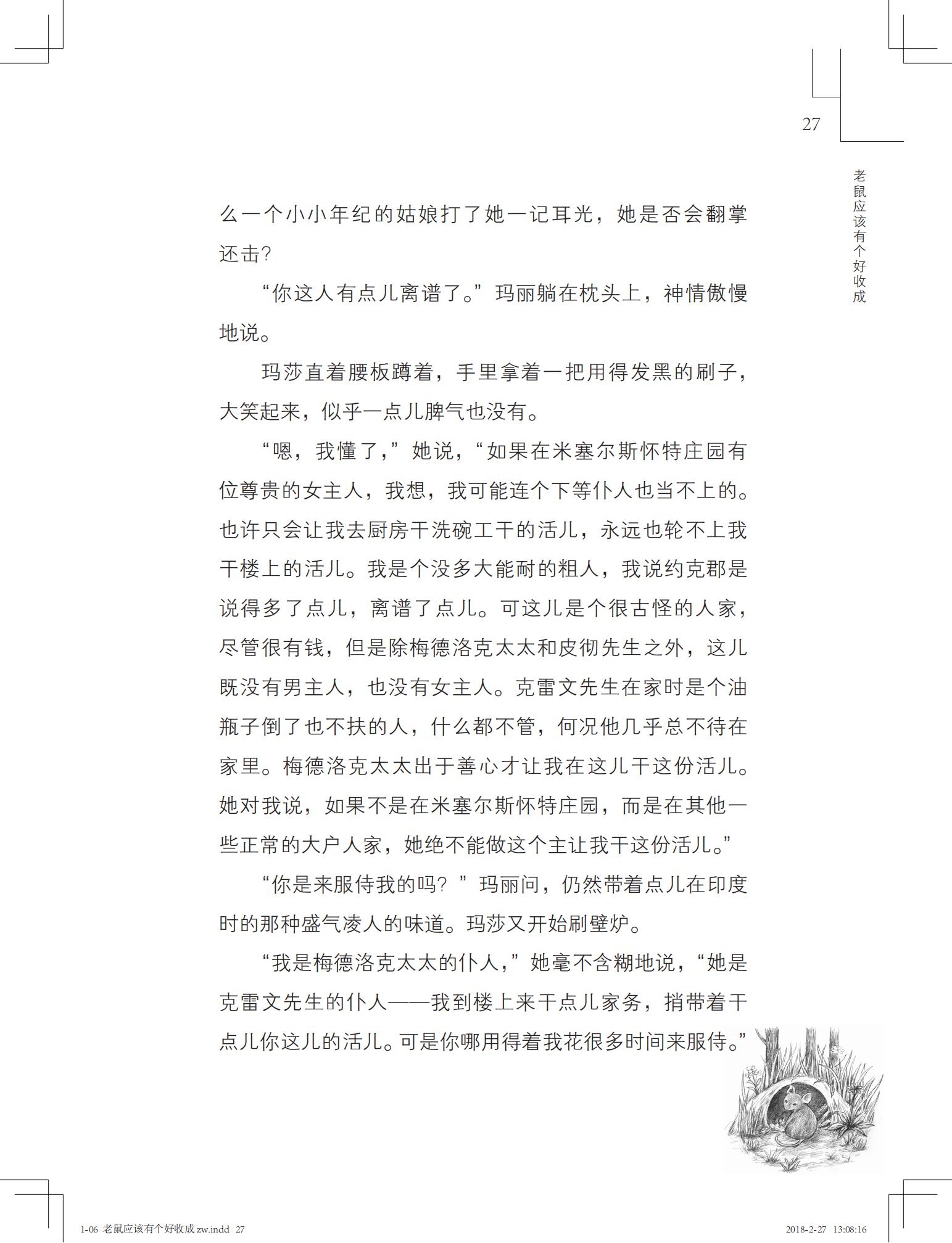 老鼠应该有个好收成