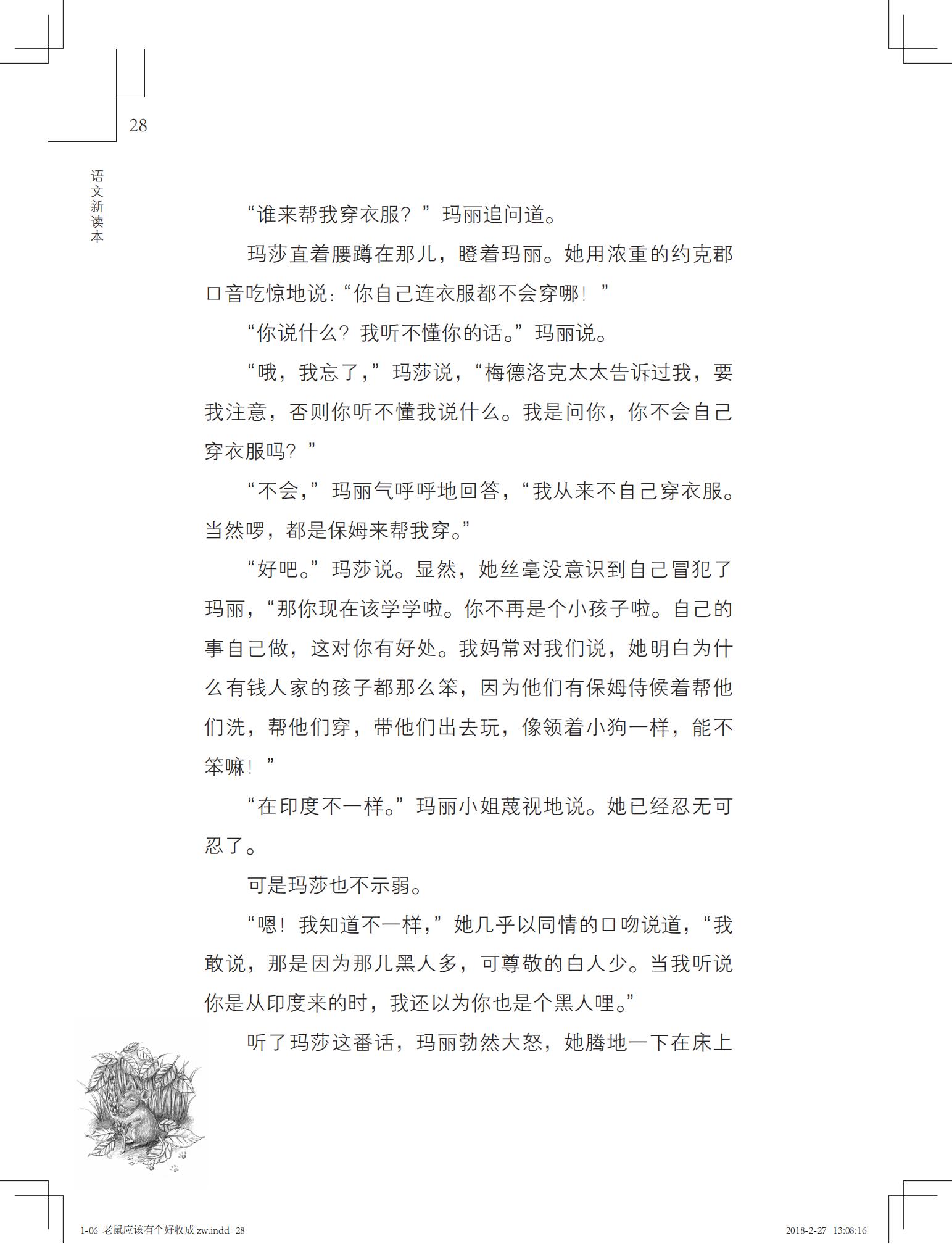 老鼠应该有个好收成