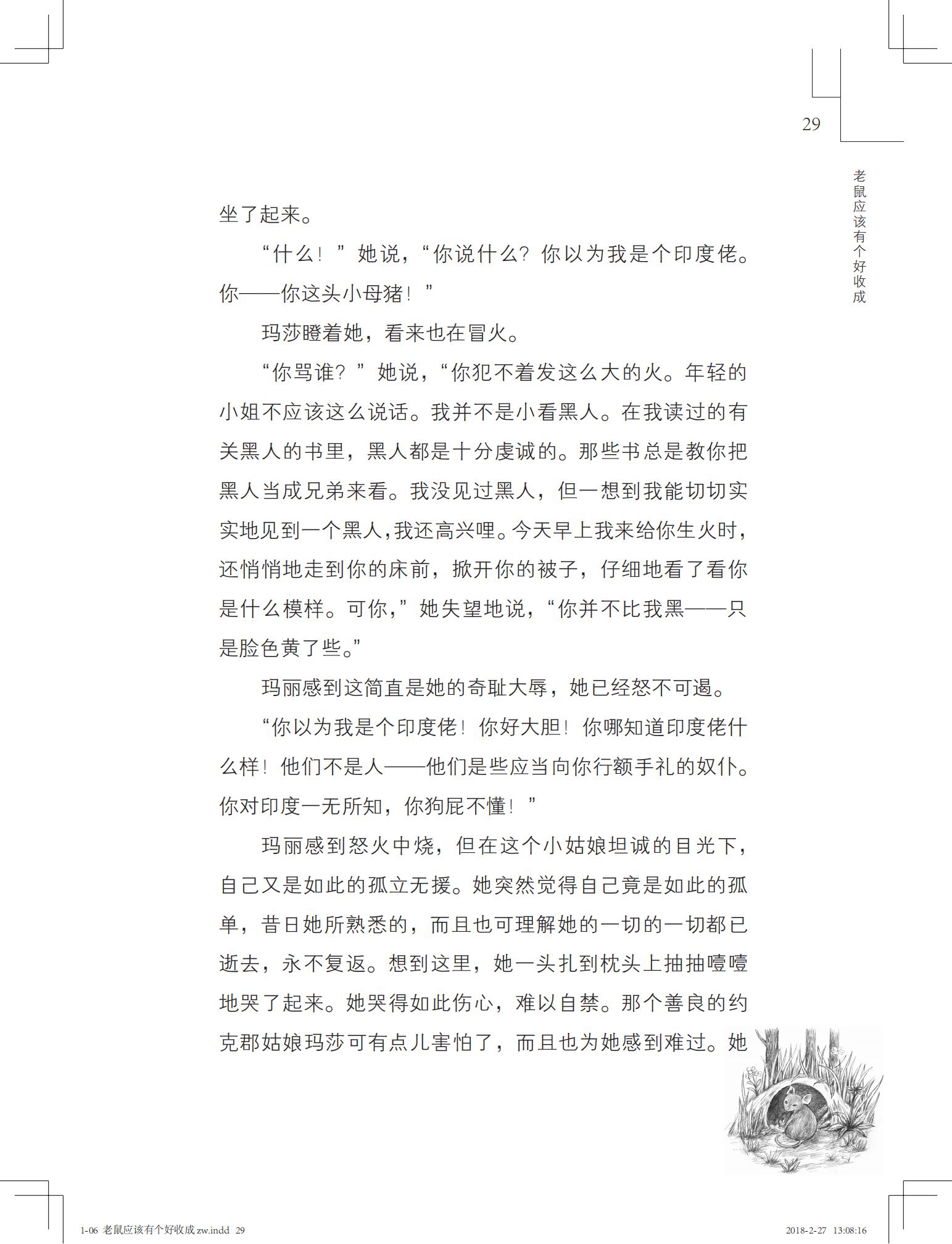 老鼠应该有个好收成