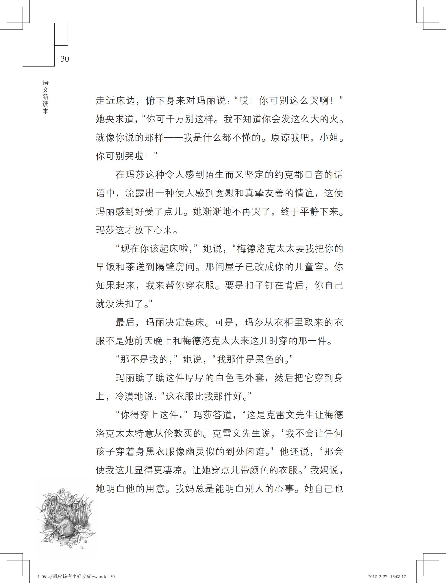 老鼠应该有个好收成