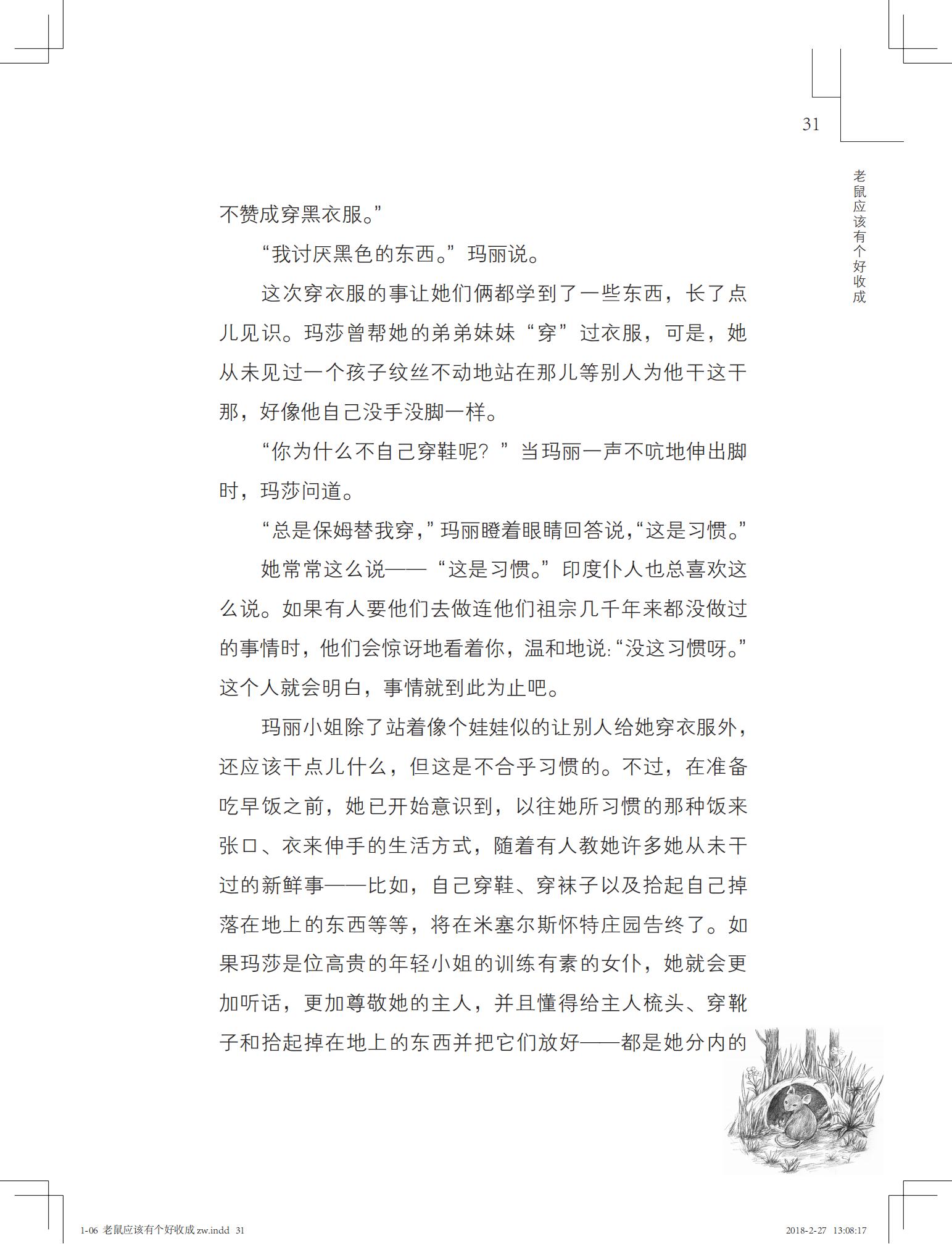 老鼠应该有个好收成