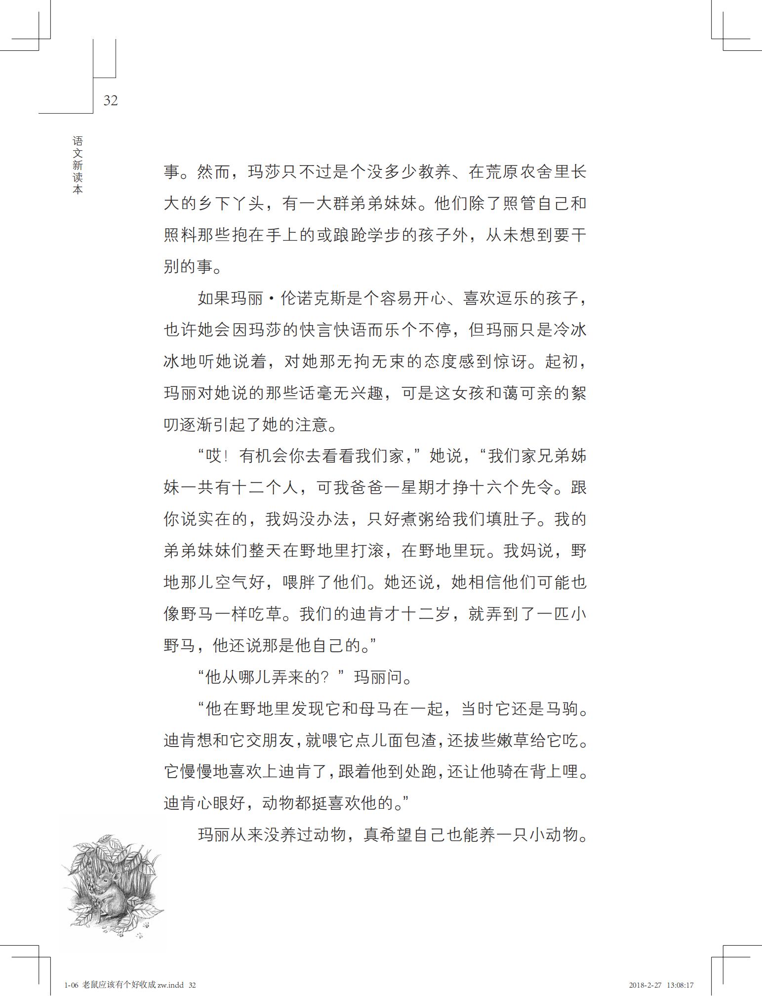 老鼠应该有个好收成