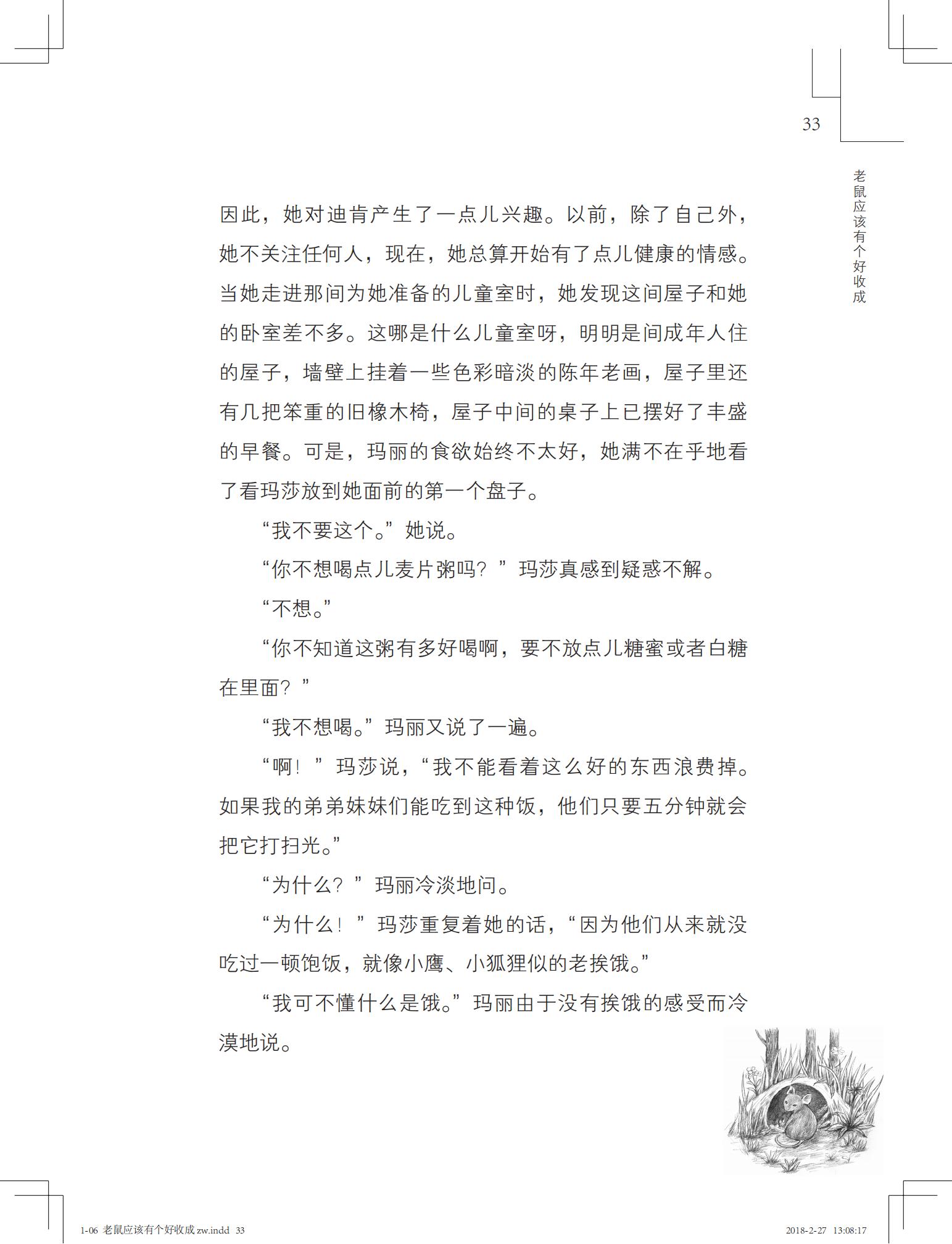 老鼠应该有个好收成