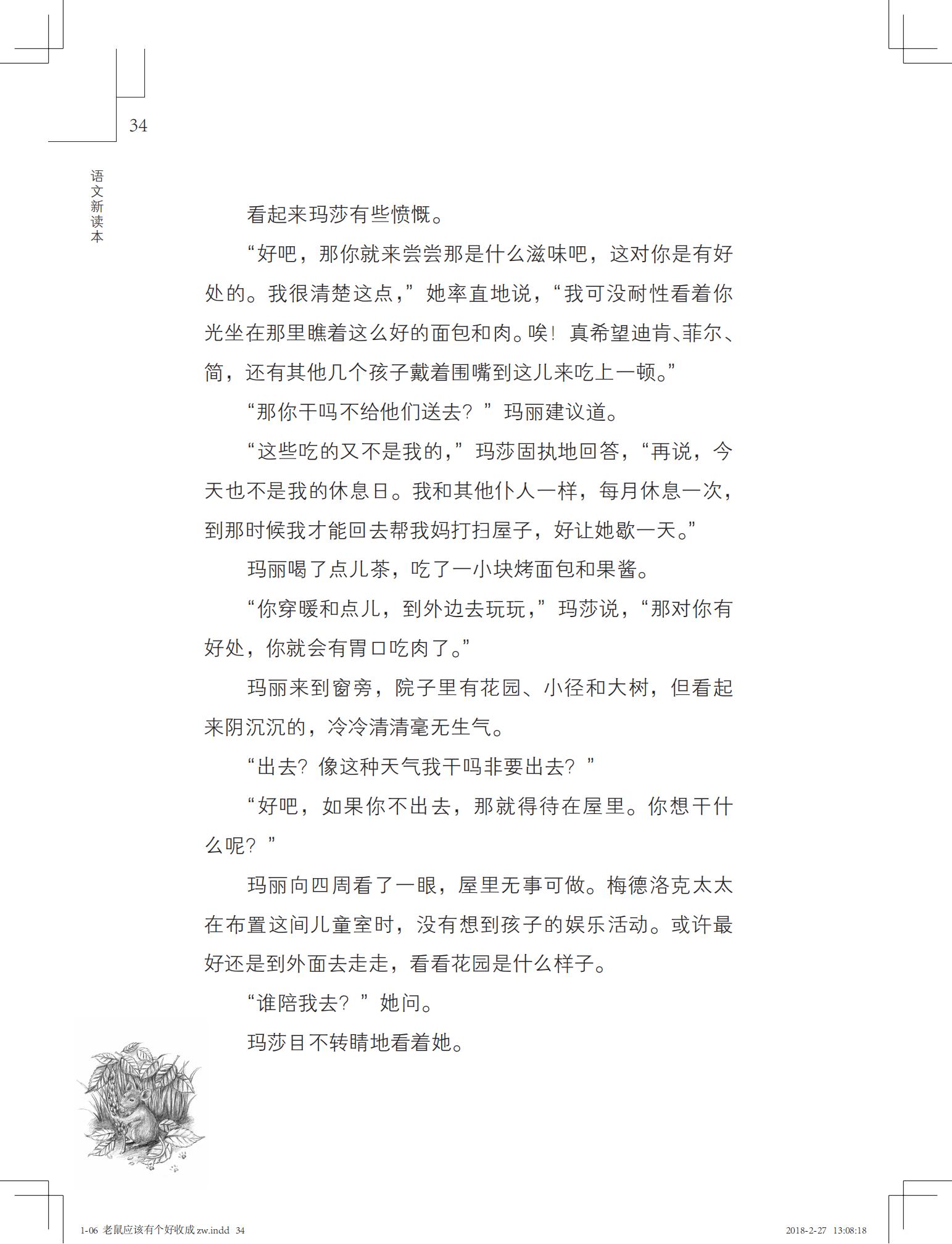 老鼠应该有个好收成