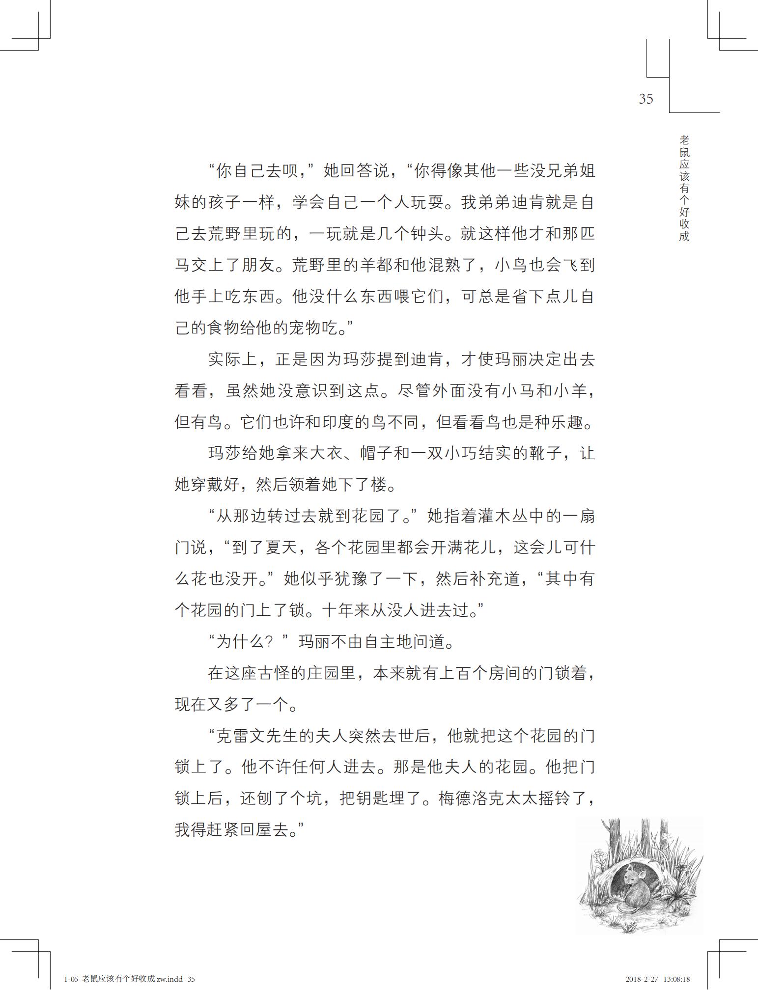 老鼠应该有个好收成