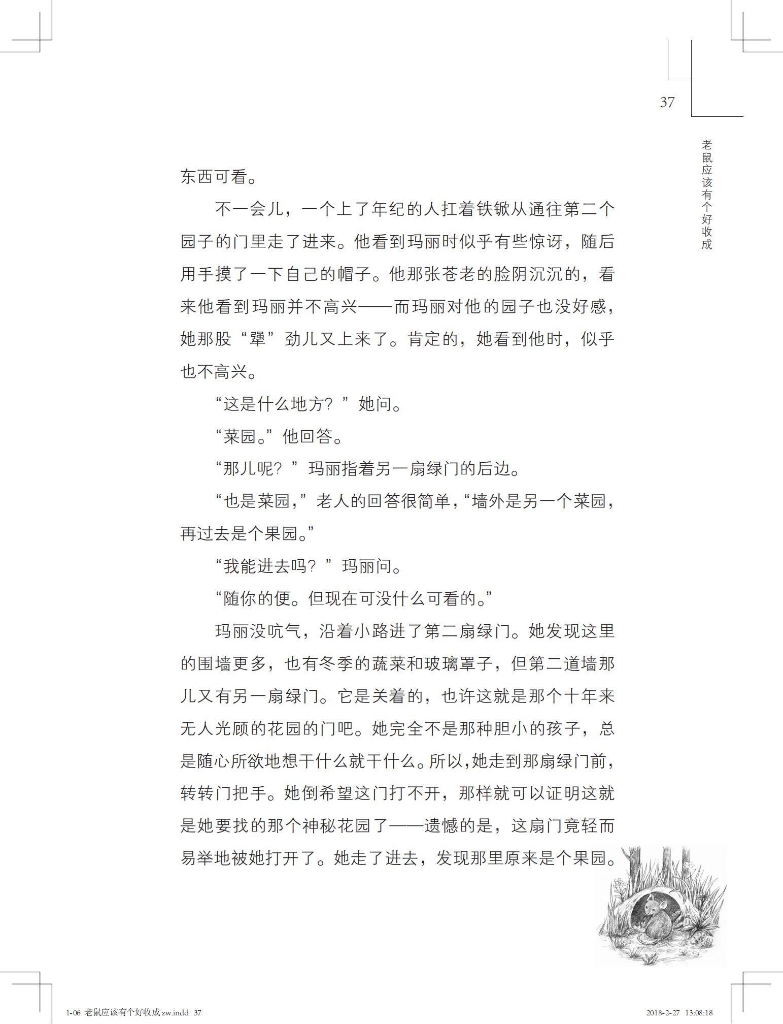 老鼠应该有个好收成