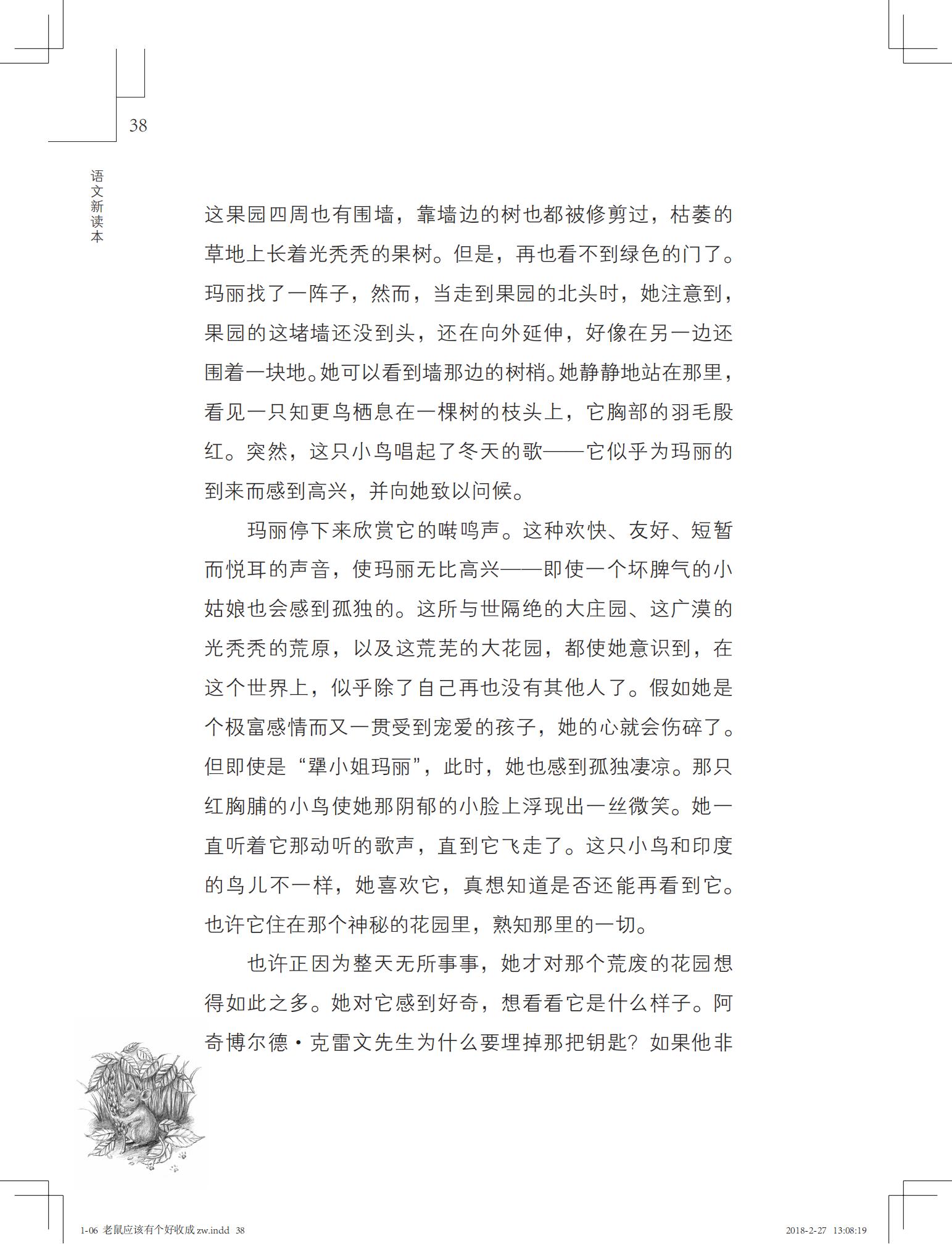 老鼠应该有个好收成