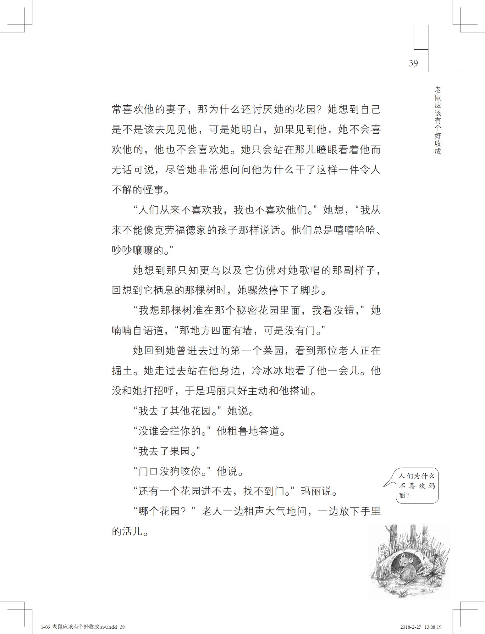 老鼠应该有个好收成