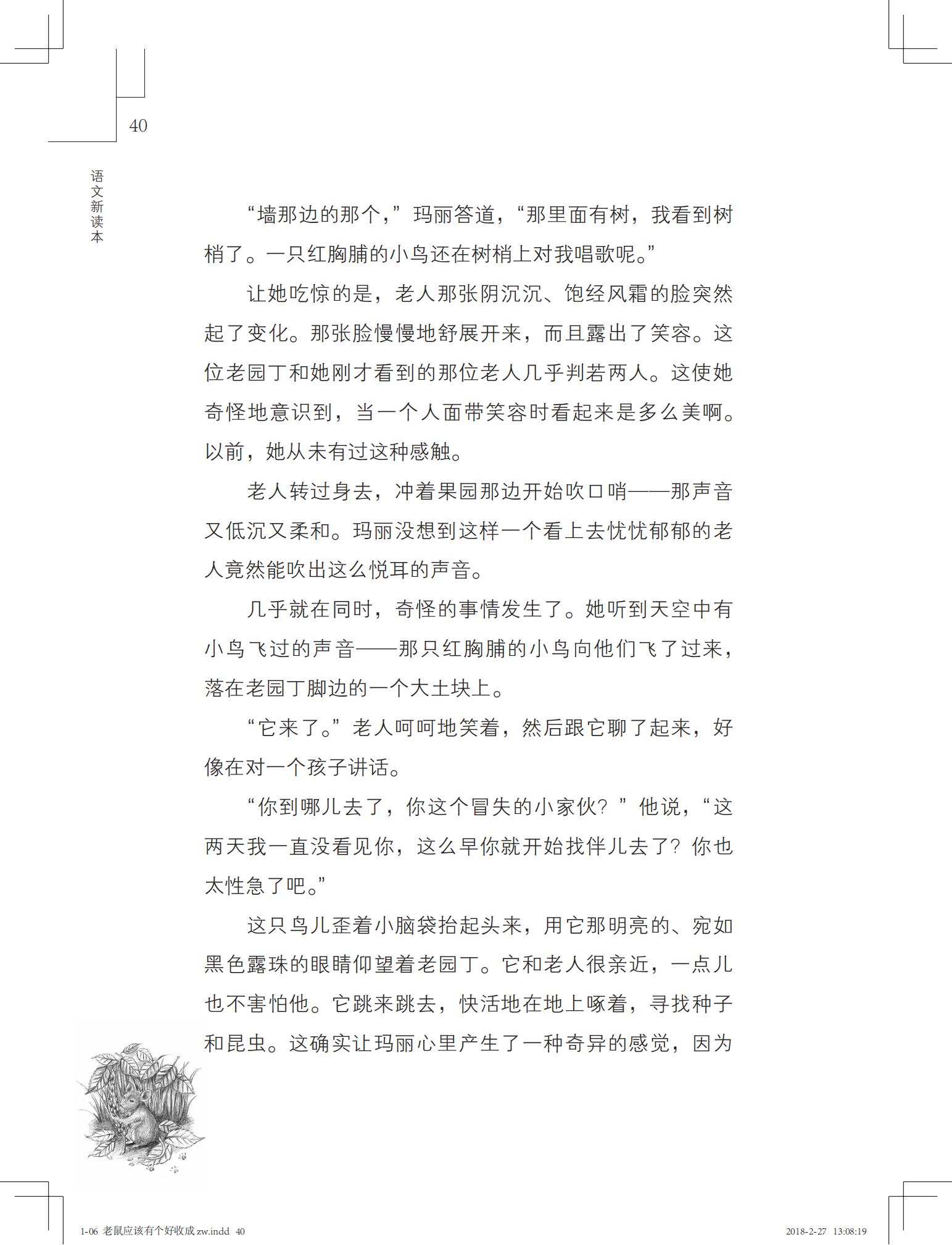 老鼠应该有个好收成