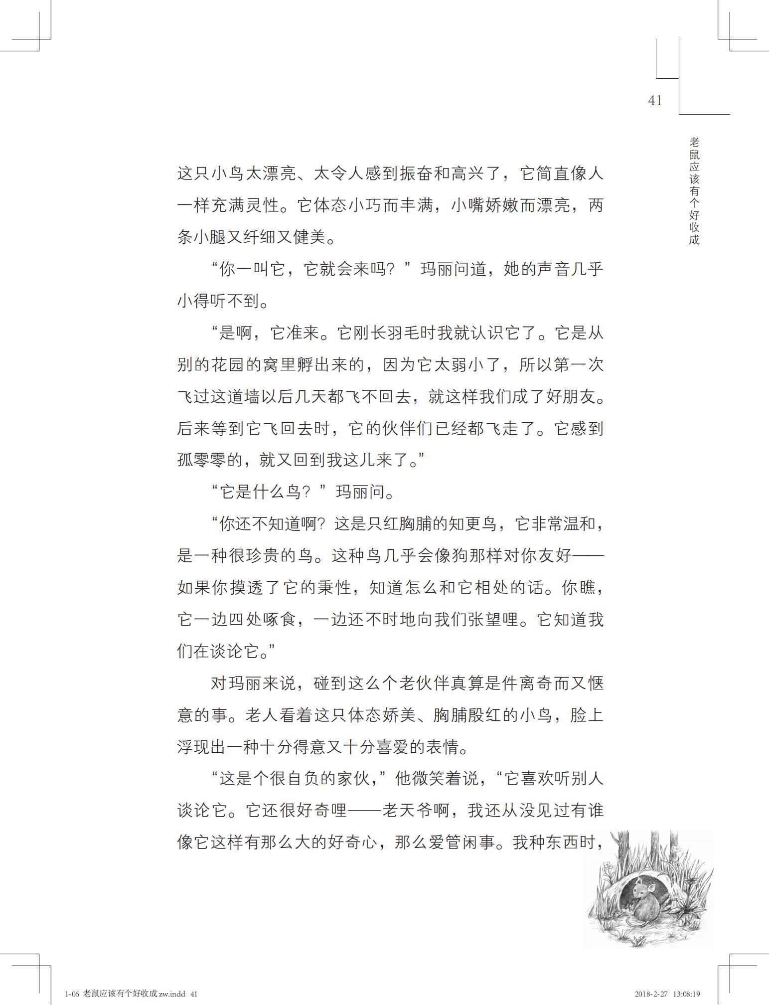 老鼠应该有个好收成