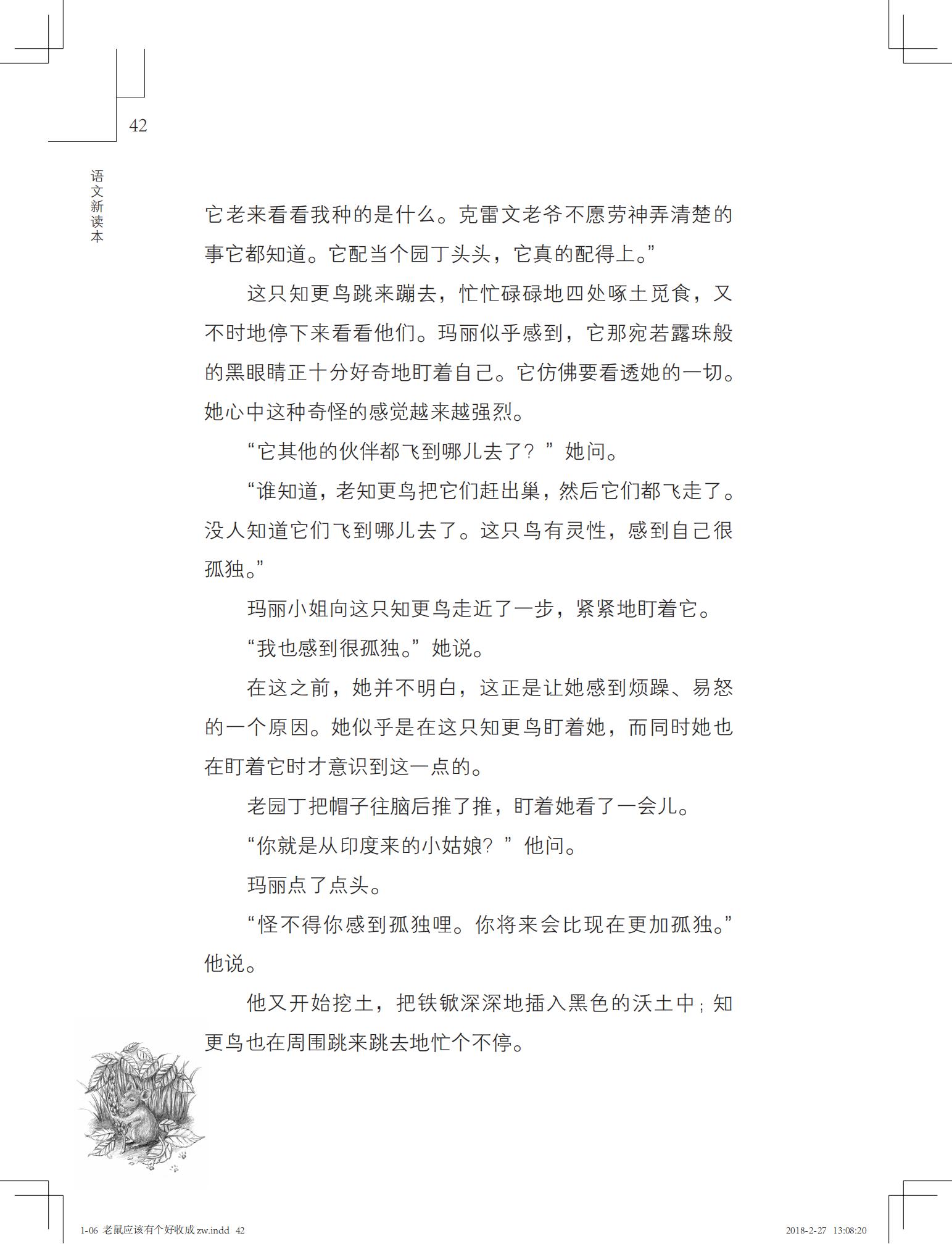 老鼠应该有个好收成