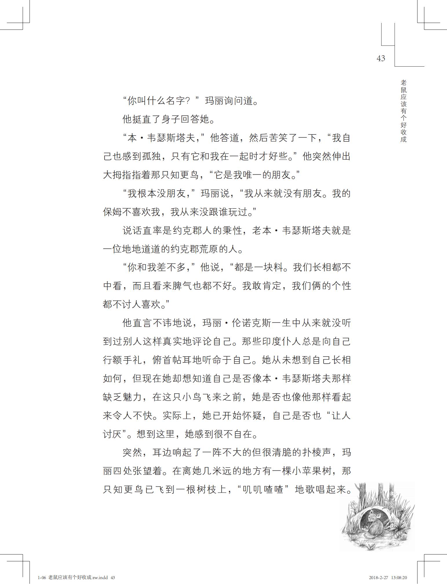 老鼠应该有个好收成