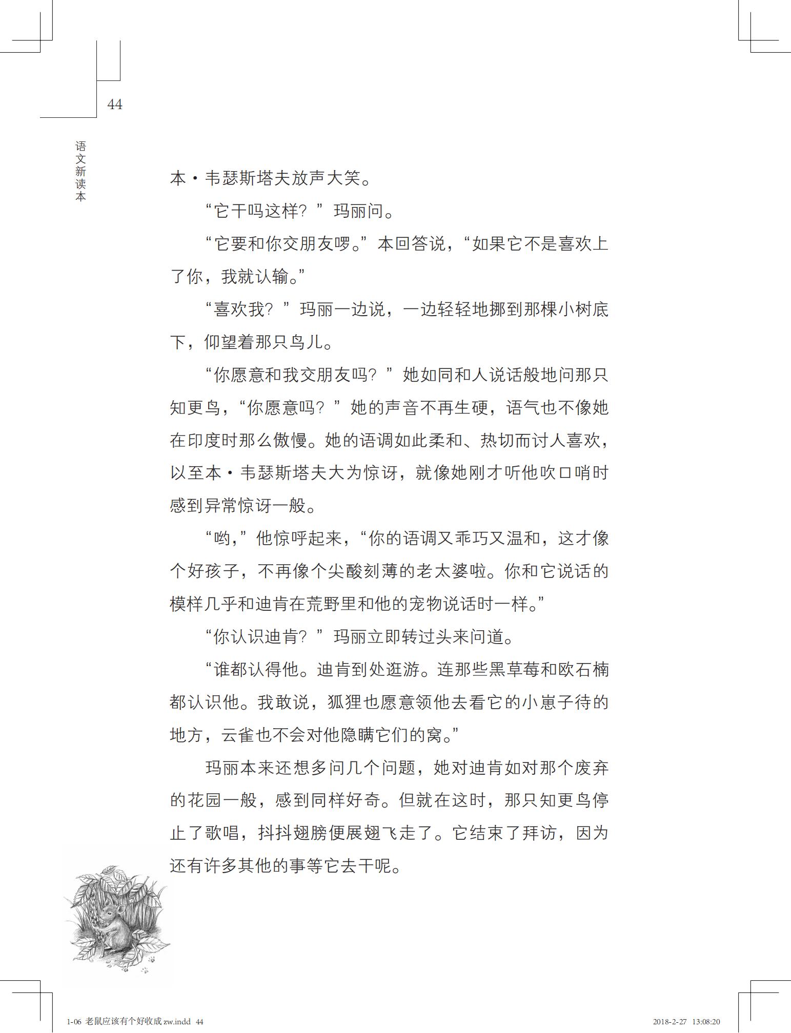 老鼠应该有个好收成