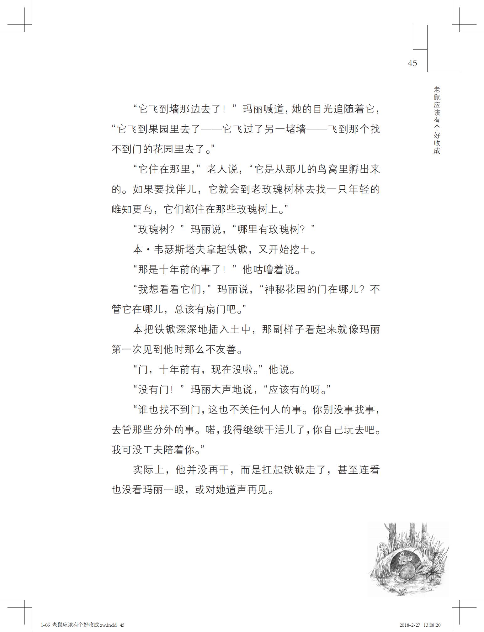 老鼠应该有个好收成