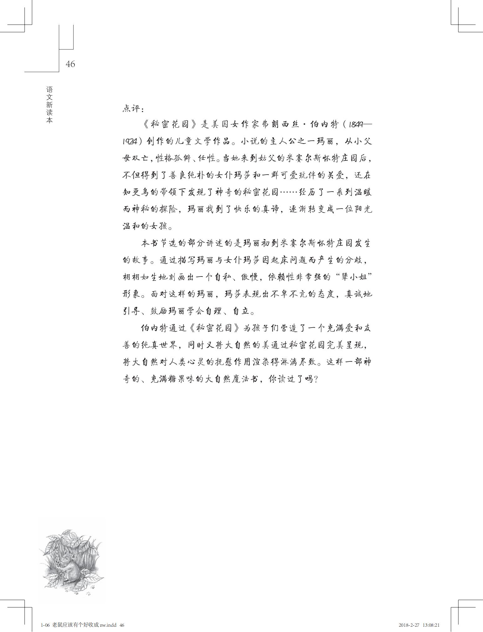 老鼠应该有个好收成