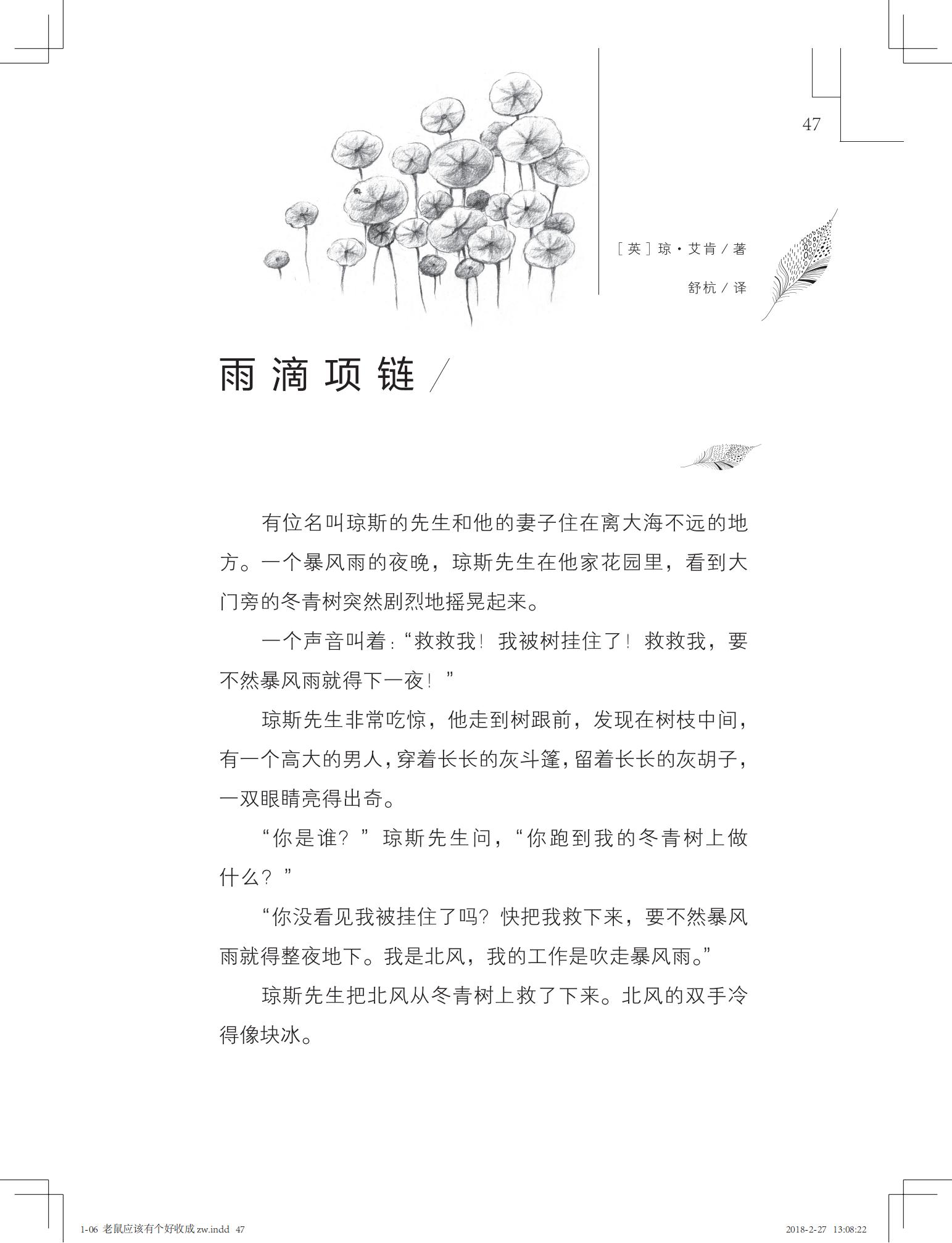 老鼠应该有个好收成