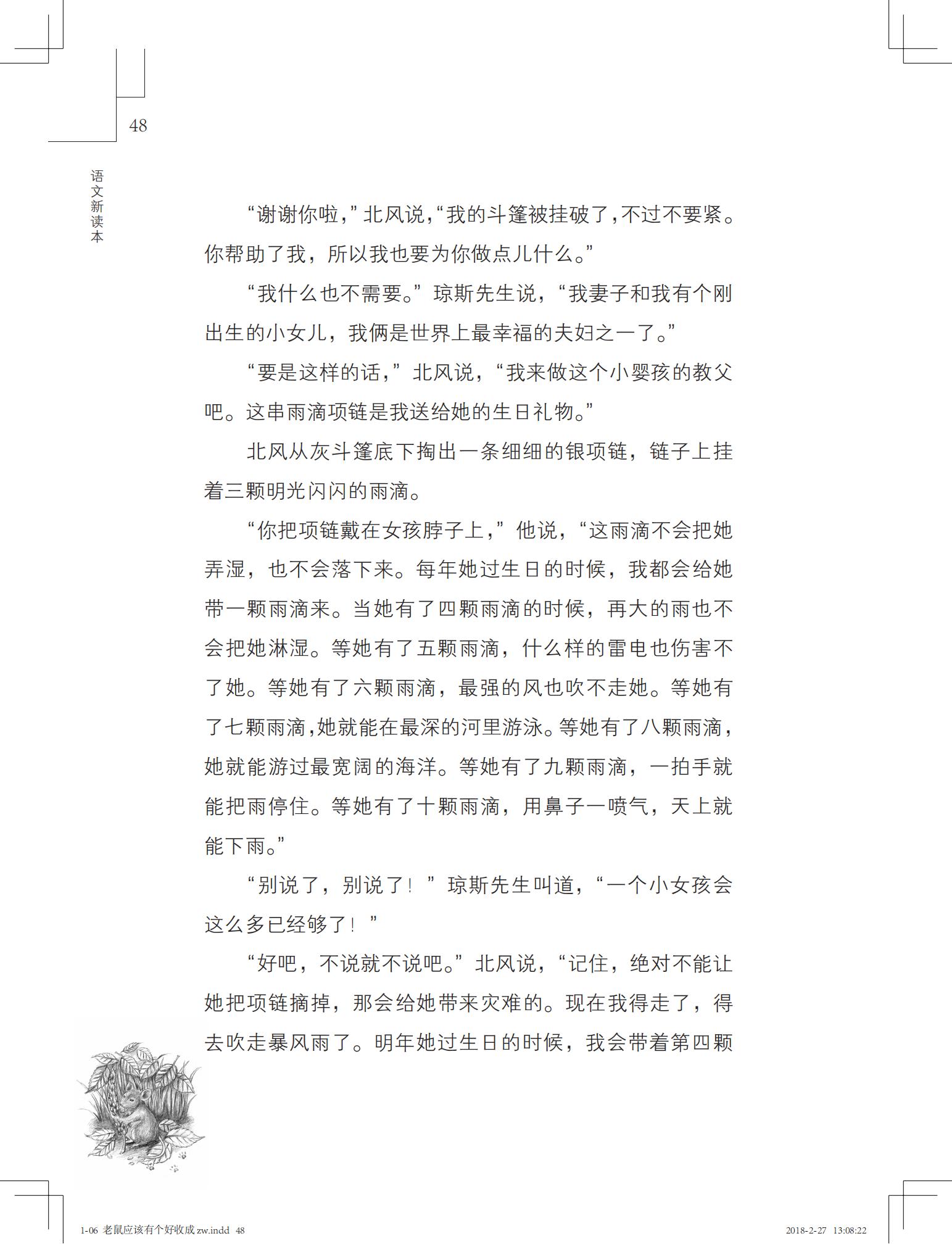 老鼠应该有个好收成