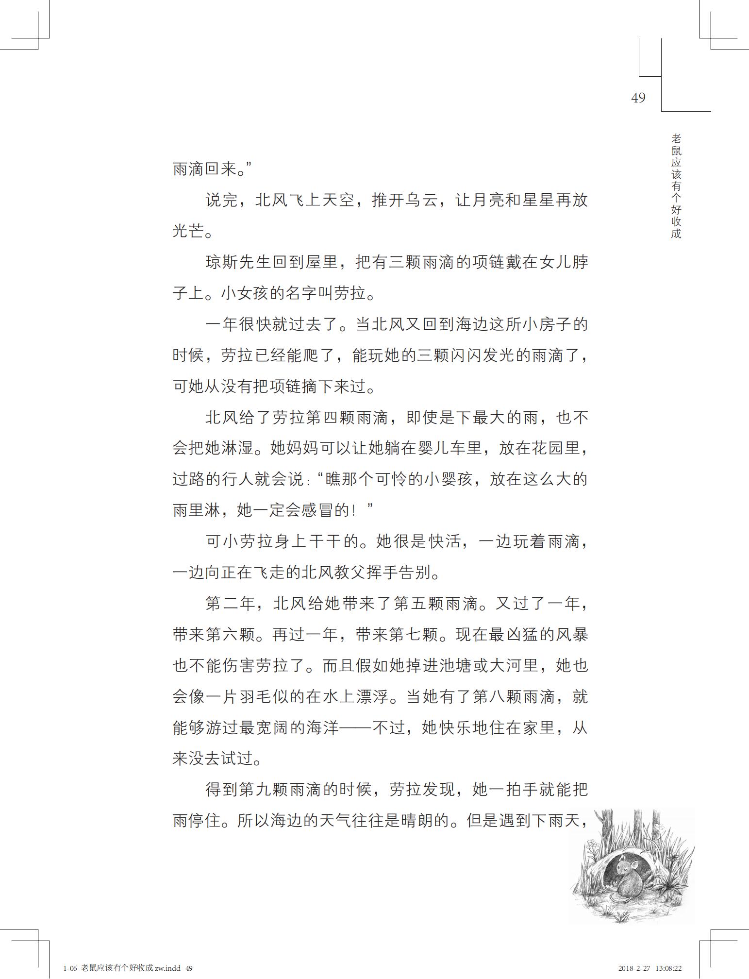 老鼠应该有个好收成