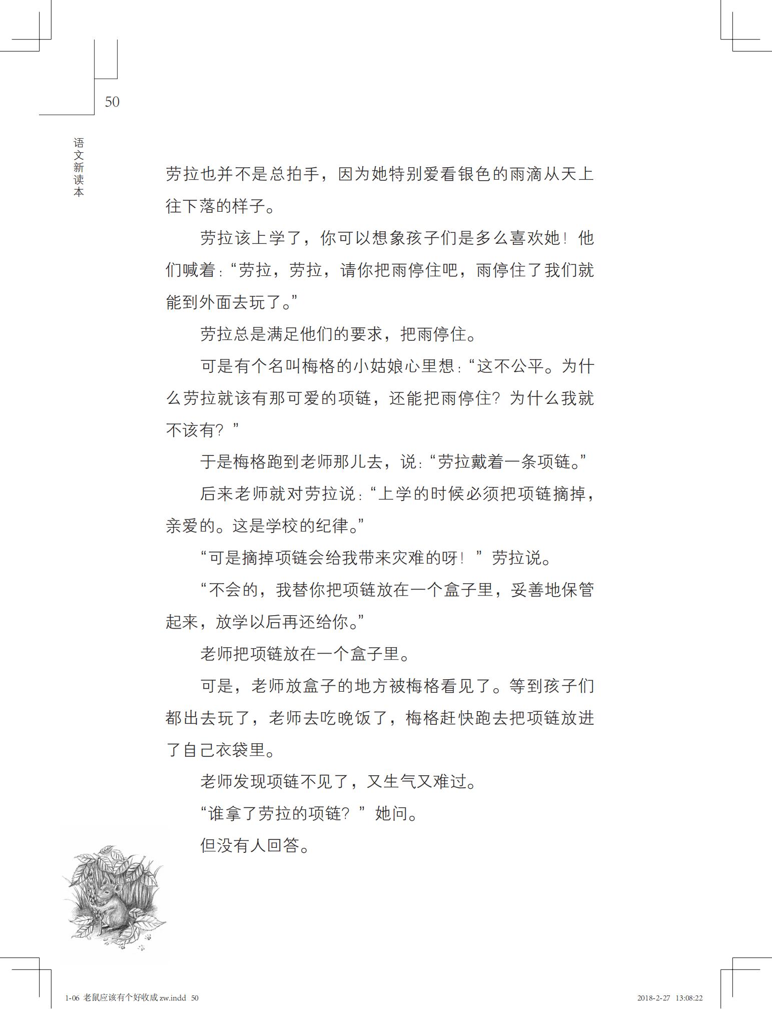 老鼠应该有个好收成